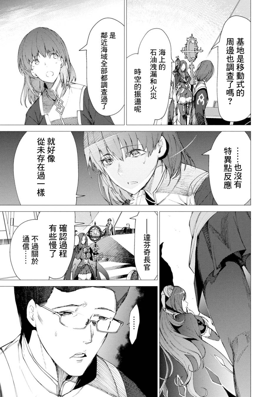 FGO -Epic of Remnant- 深海电脑乐土 SE.RA.PH韩漫全集-第1.1话无删减无遮挡章节图片 