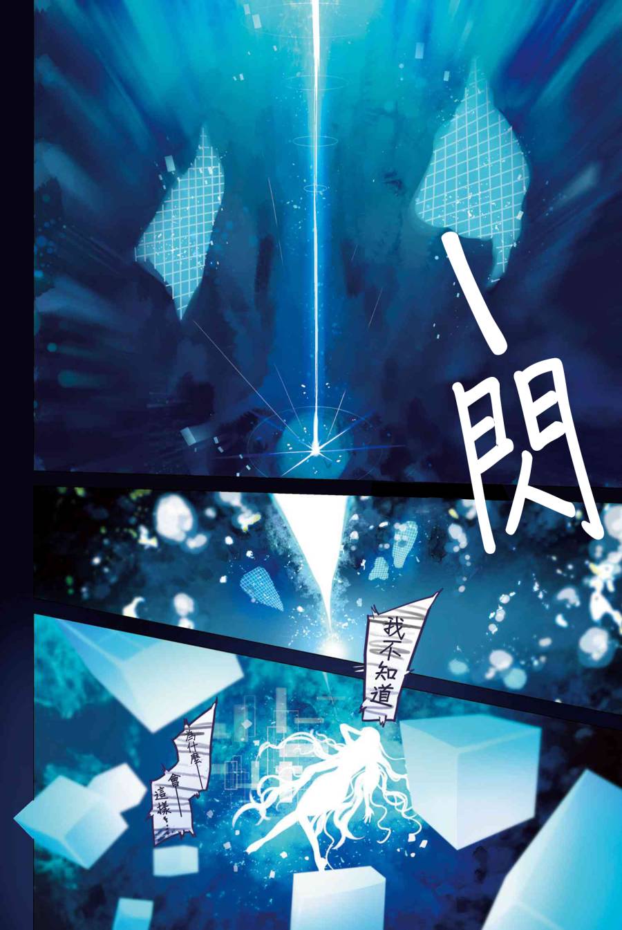 FGO -Epic of Remnant- 深海电脑乐土 SE.RA.PH韩漫全集-第1.1话无删减无遮挡章节图片 