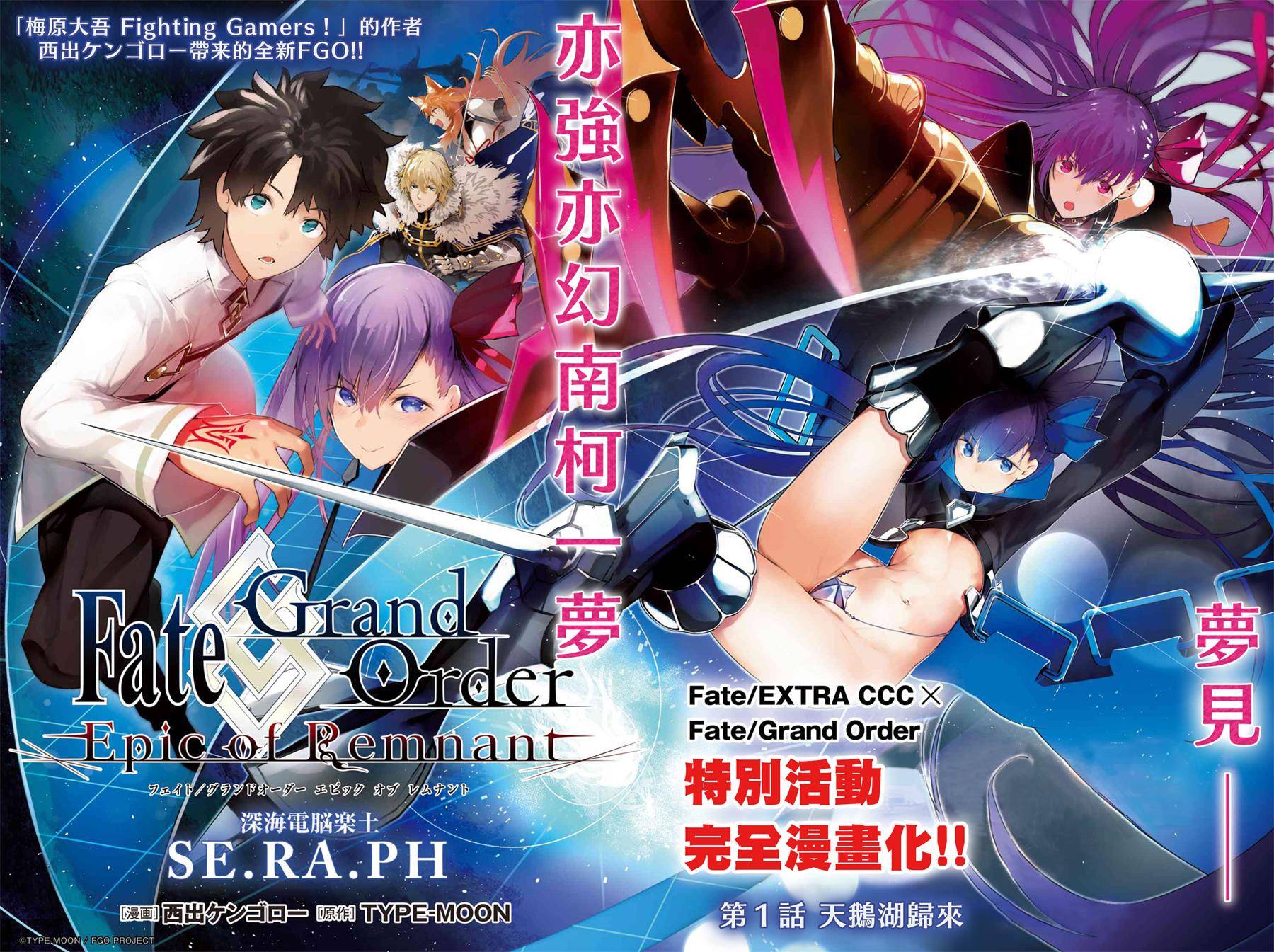 FGO -Epic of Remnant- 深海电脑乐土 SE.RA.PH韩漫全集-第1.1话无删减无遮挡章节图片 