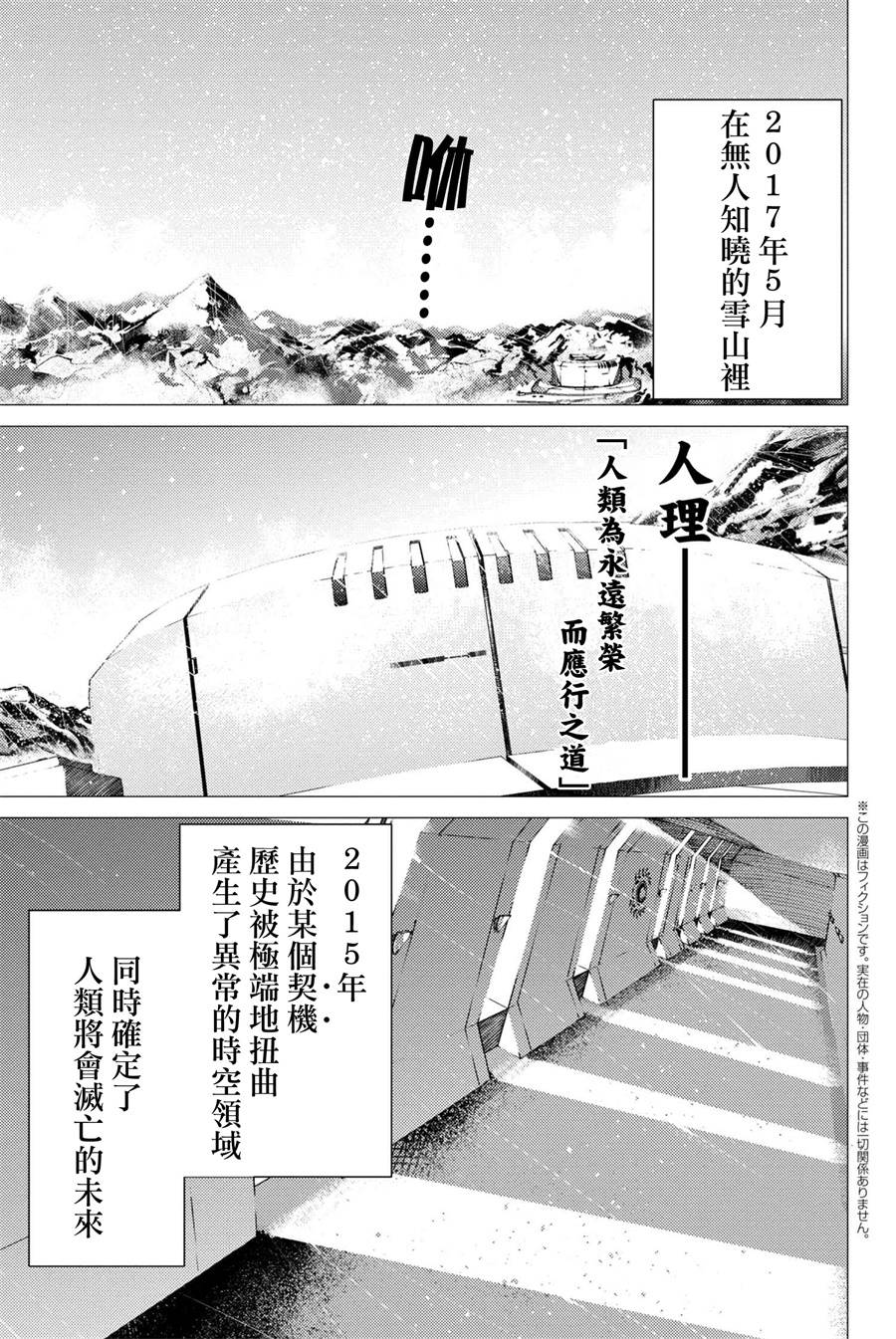 FGO -Epic of Remnant- 深海电脑乐土 SE.RA.PH韩漫全集-第1.1话无删减无遮挡章节图片 