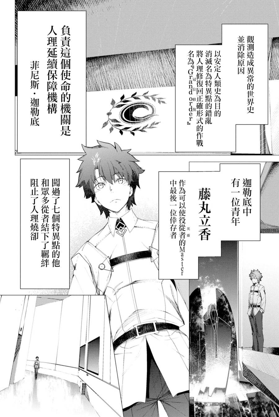 FGO -Epic of Remnant- 深海电脑乐土 SE.RA.PH韩漫全集-第1.1话无删减无遮挡章节图片 