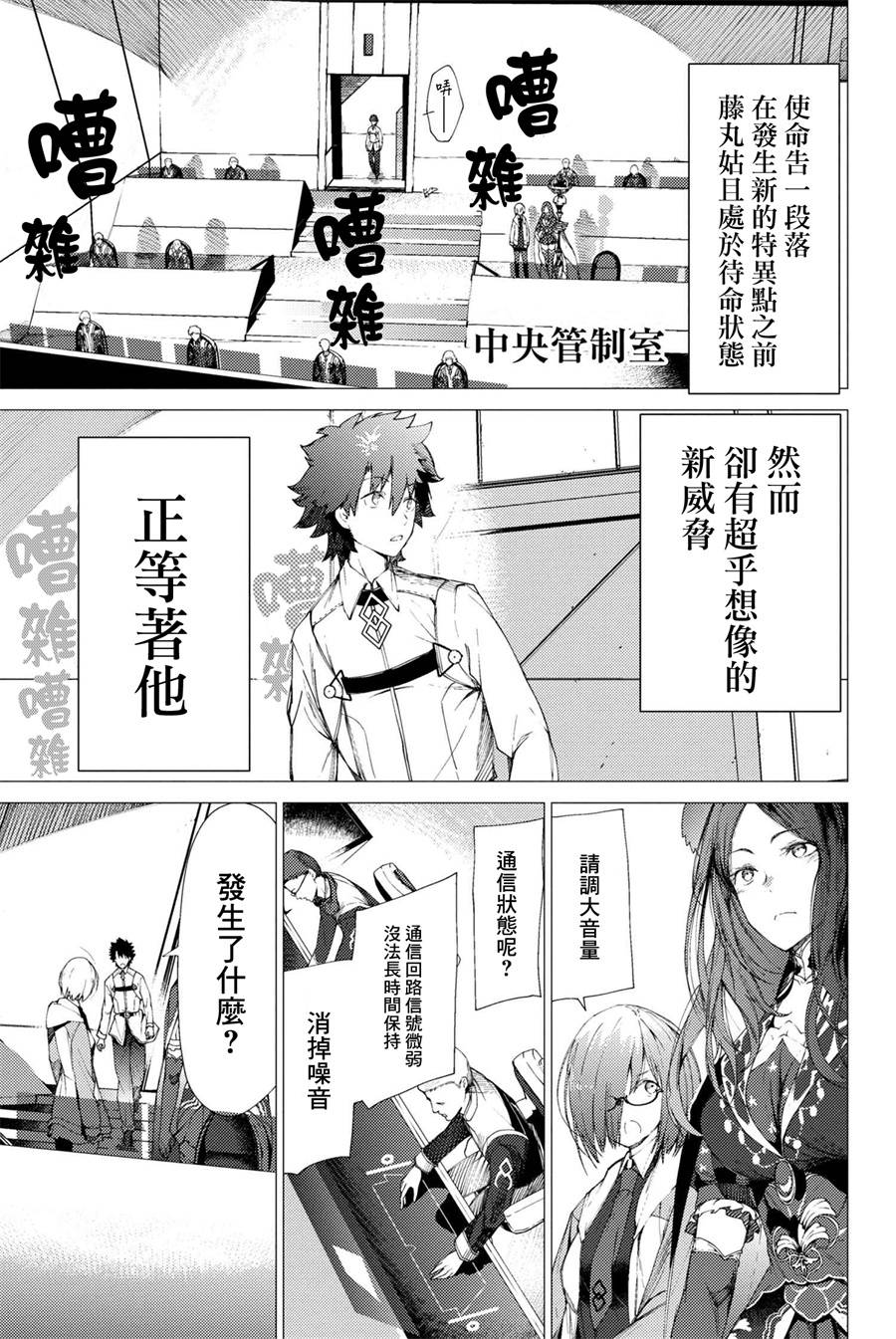 FGO -Epic of Remnant- 深海电脑乐土 SE.RA.PH韩漫全集-第1.1话无删减无遮挡章节图片 