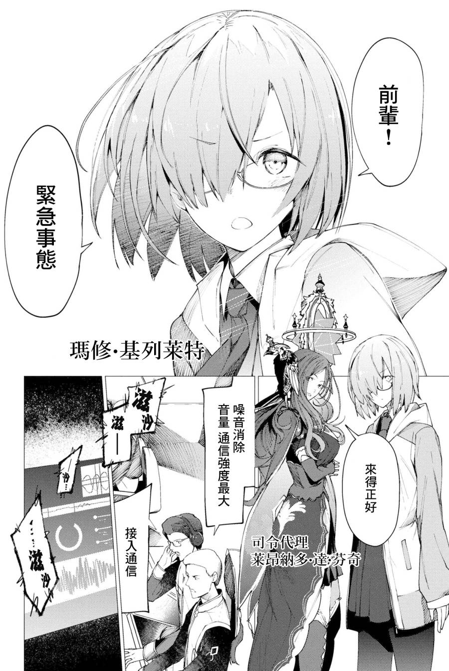 FGO -Epic of Remnant- 深海电脑乐土 SE.RA.PH韩漫全集-第1.1话无删减无遮挡章节图片 