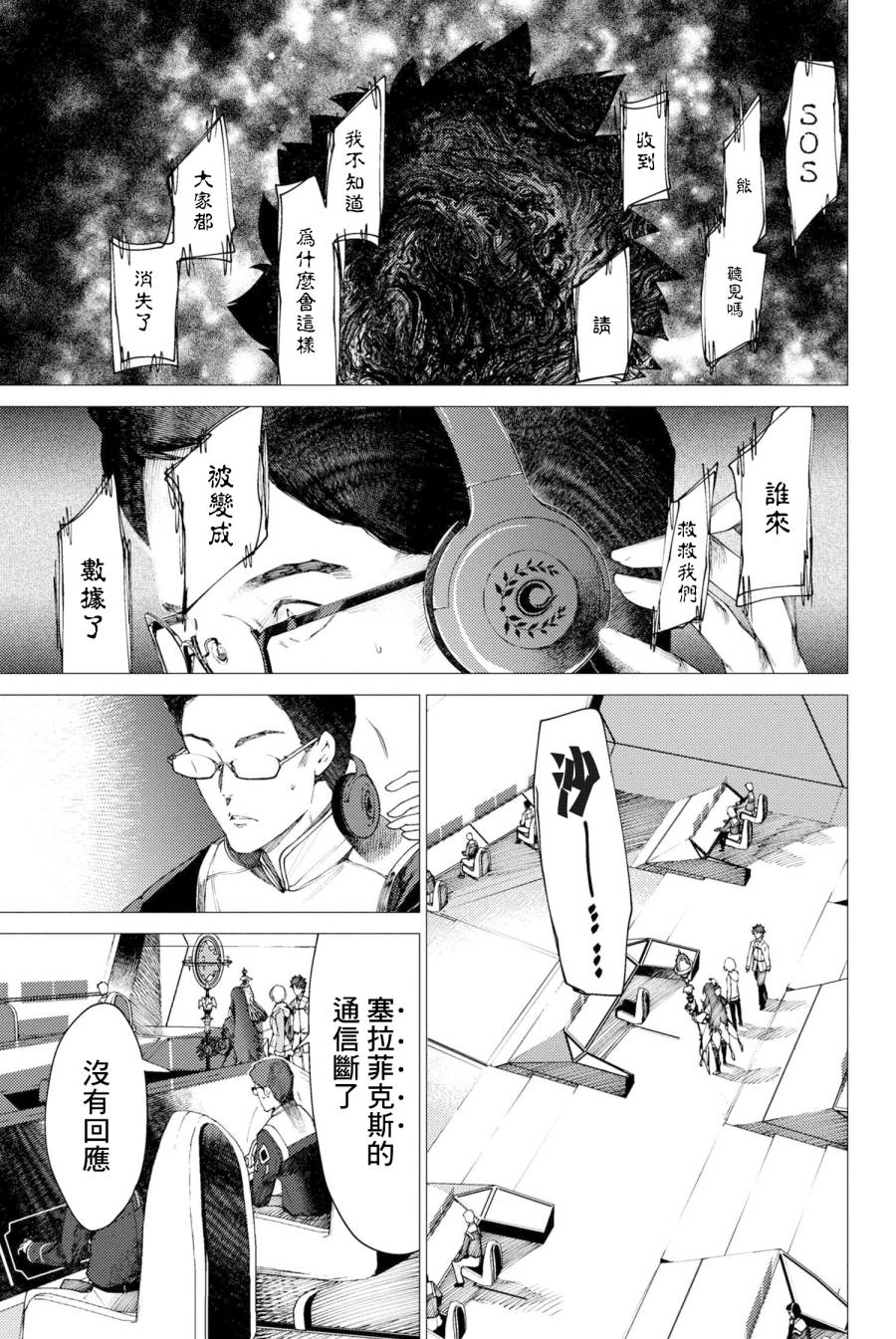 FGO -Epic of Remnant- 深海电脑乐土 SE.RA.PH韩漫全集-第1.1话无删减无遮挡章节图片 