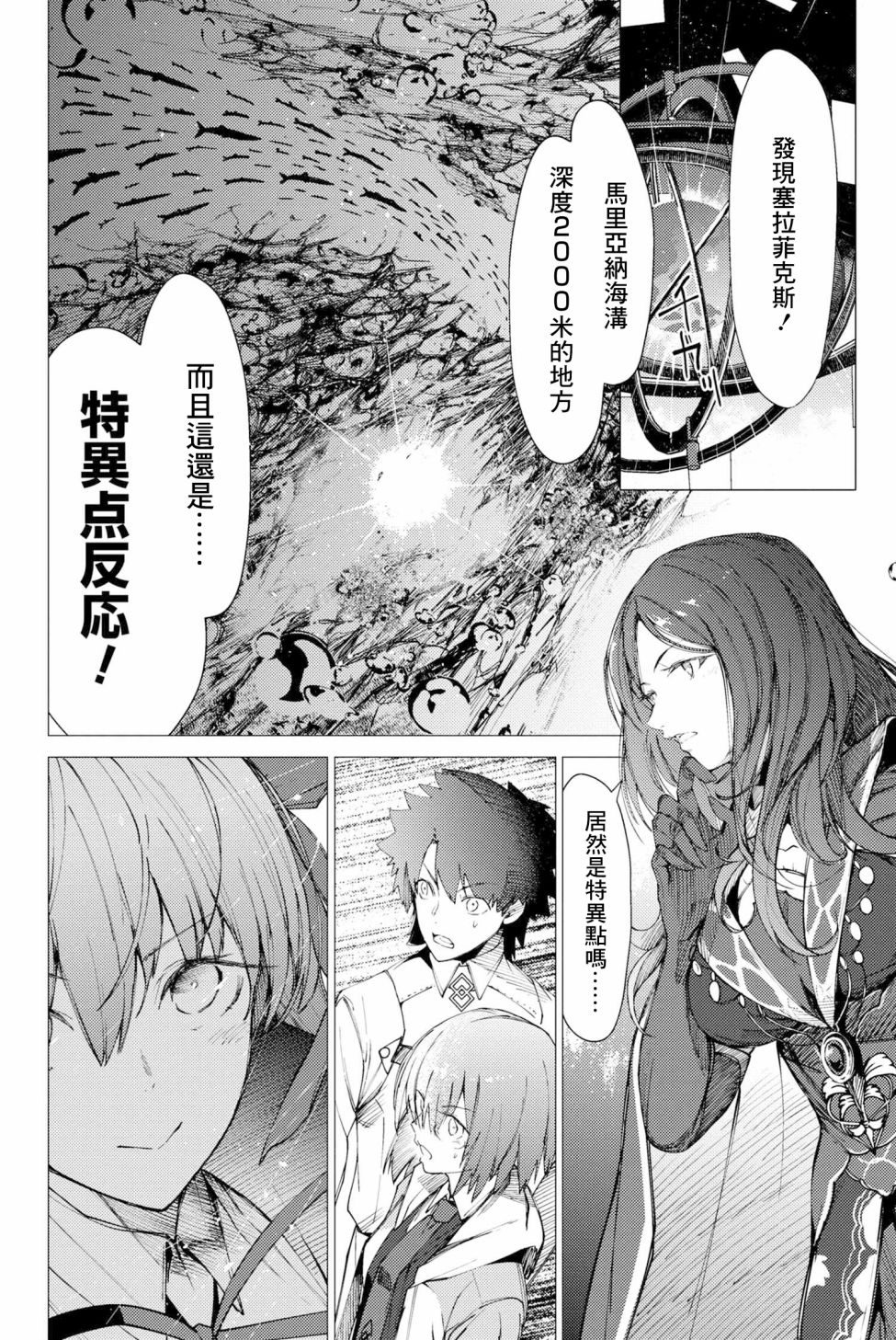 FGO -Epic of Remnant- 深海电脑乐土 SE.RA.PH韩漫全集-第1.2话无删减无遮挡章节图片 