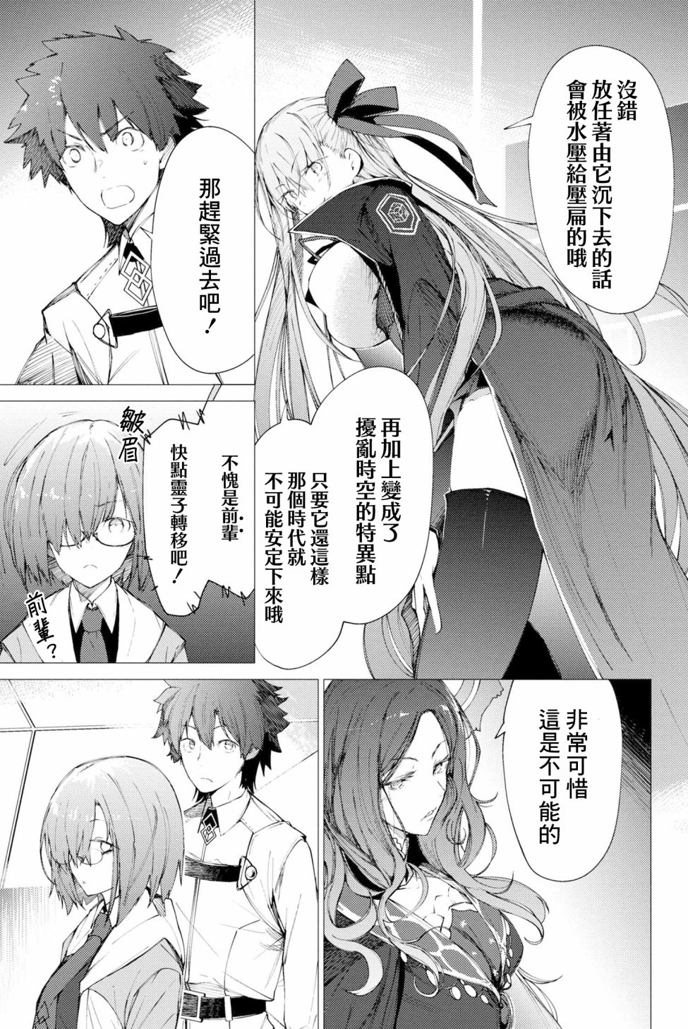 FGO -Epic of Remnant- 深海电脑乐土 SE.RA.PH韩漫全集-第1.2话无删减无遮挡章节图片 