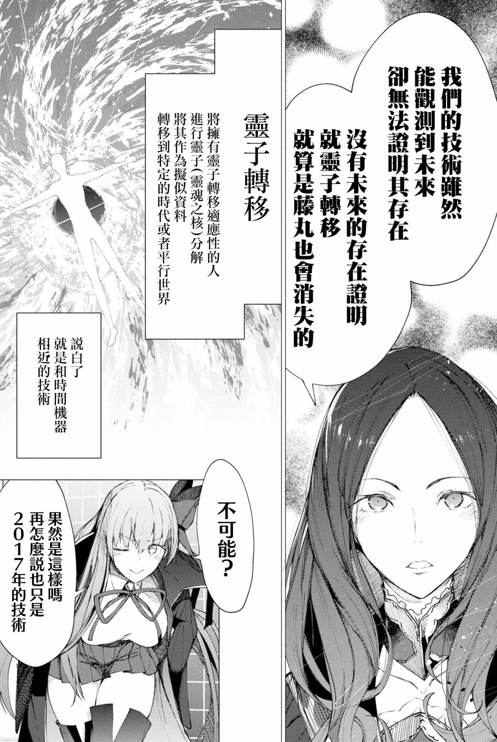 FGO -Epic of Remnant- 深海电脑乐土 SE.RA.PH韩漫全集-第1.2话无删减无遮挡章节图片 