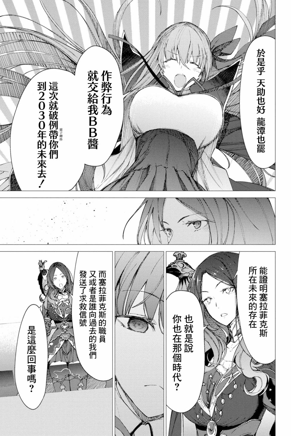 FGO -Epic of Remnant- 深海电脑乐土 SE.RA.PH韩漫全集-第1.2话无删减无遮挡章节图片 
