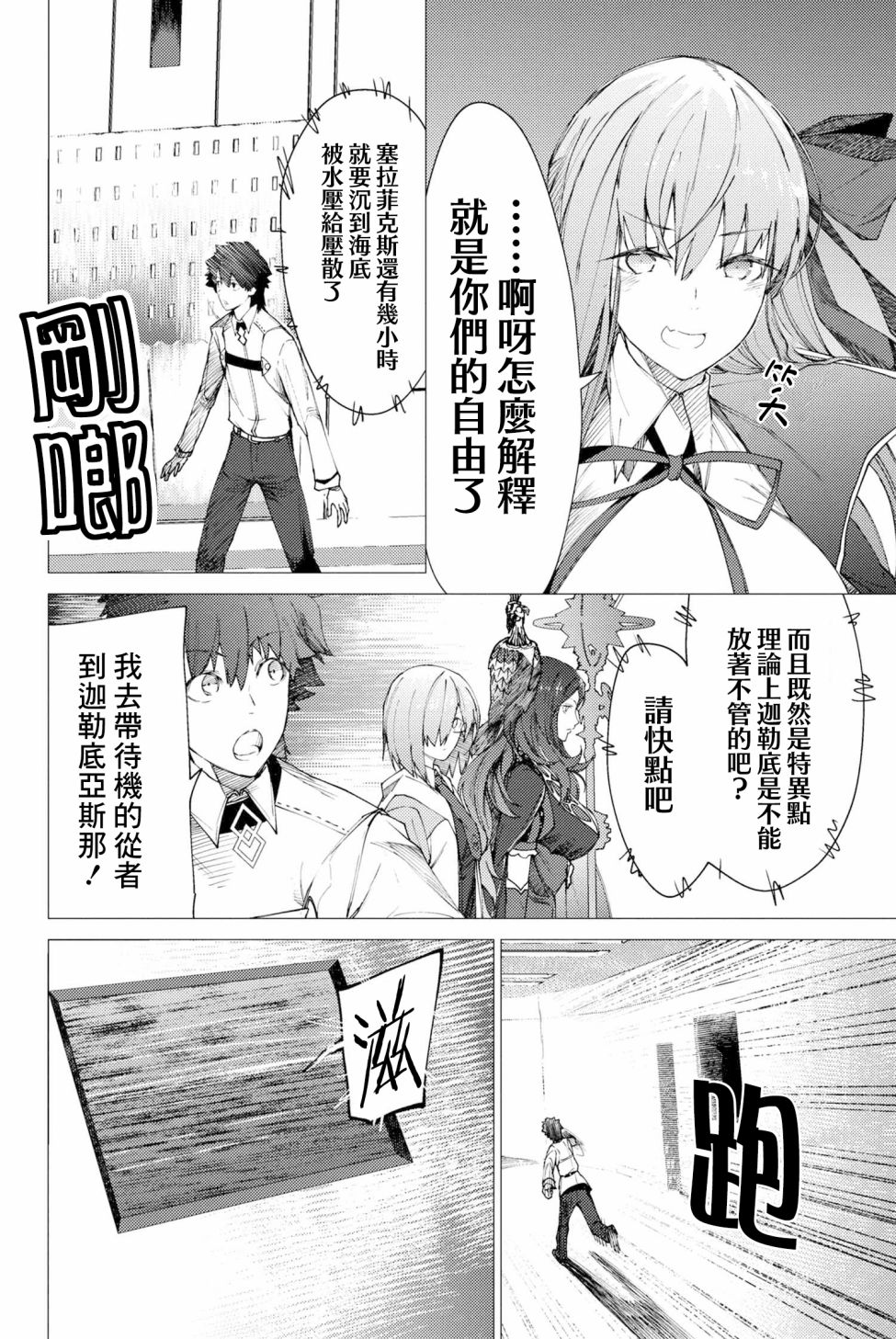 FGO -Epic of Remnant- 深海电脑乐土 SE.RA.PH韩漫全集-第1.2话无删减无遮挡章节图片 