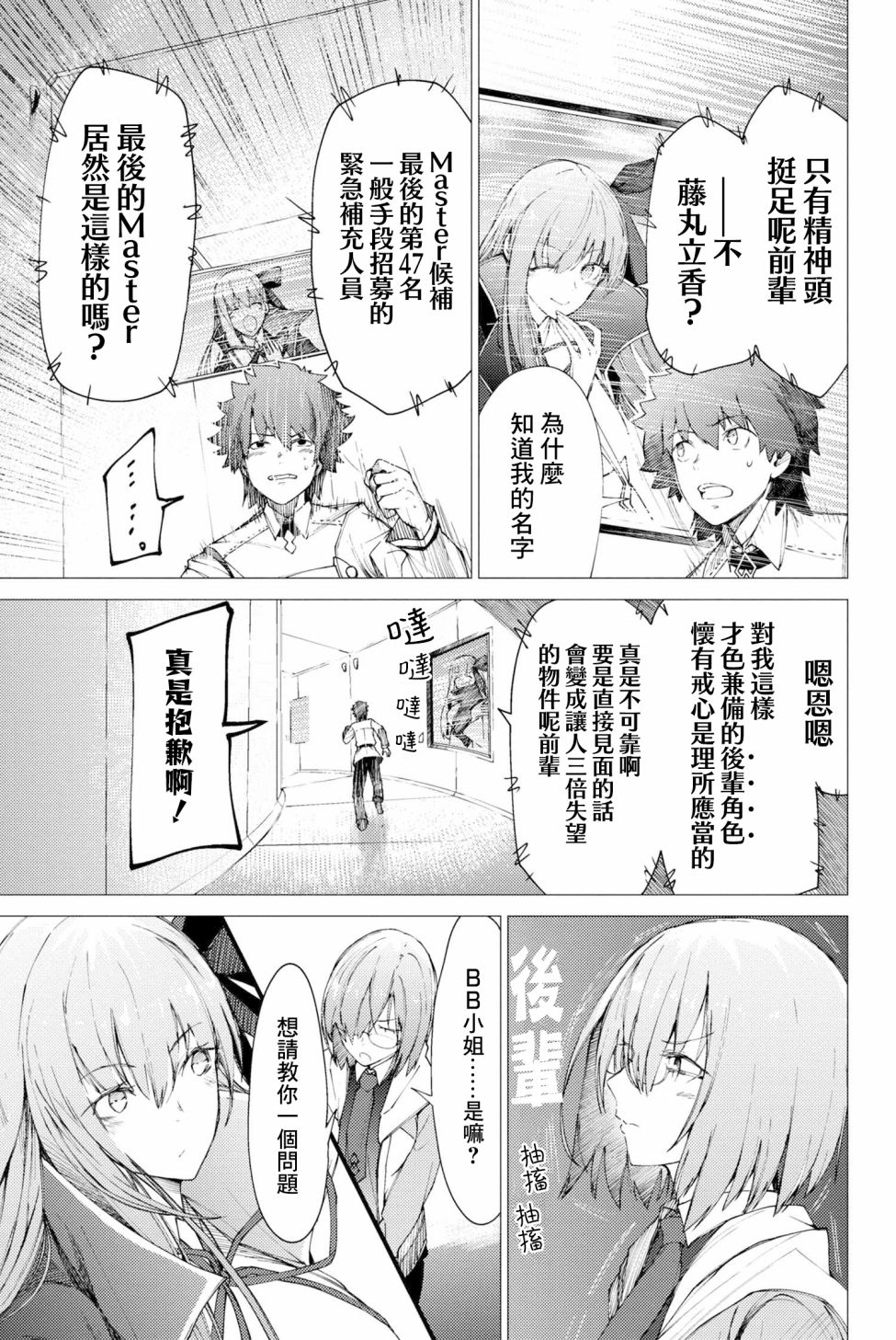 FGO -Epic of Remnant- 深海电脑乐土 SE.RA.PH韩漫全集-第1.2话无删减无遮挡章节图片 
