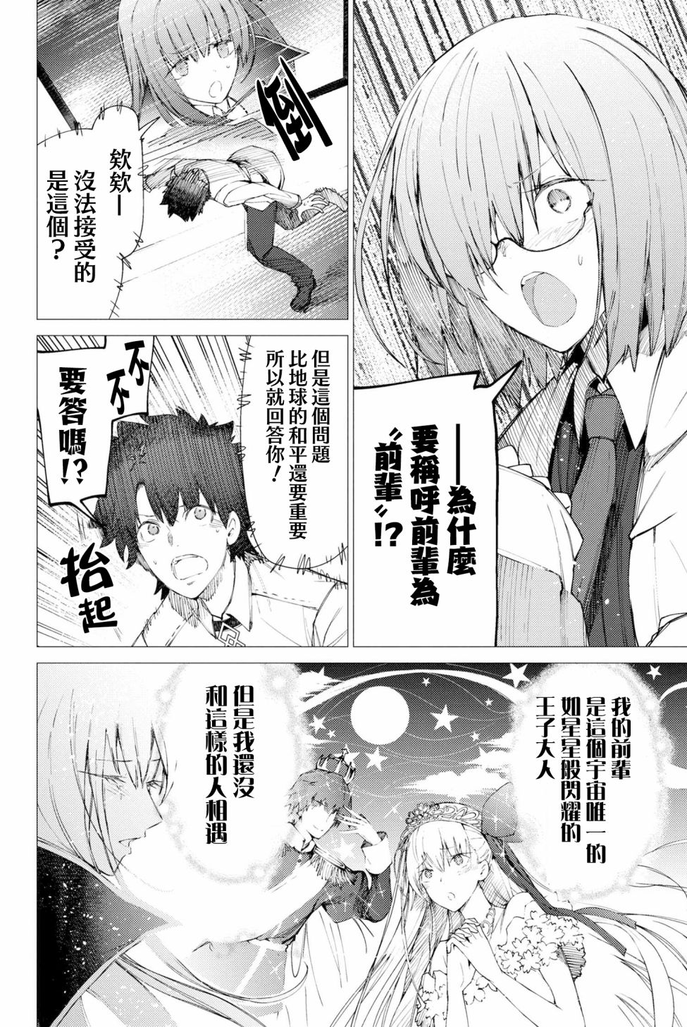 FGO -Epic of Remnant- 深海电脑乐土 SE.RA.PH韩漫全集-第1.2话无删减无遮挡章节图片 