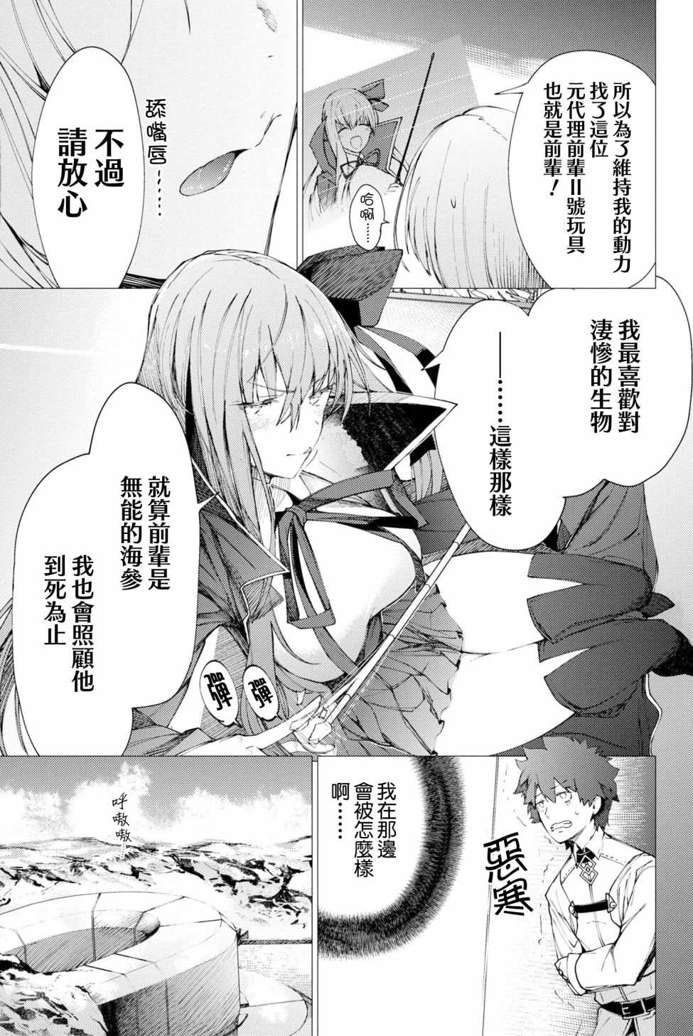 FGO -Epic of Remnant- 深海电脑乐土 SE.RA.PH韩漫全集-第1.2话无删减无遮挡章节图片 