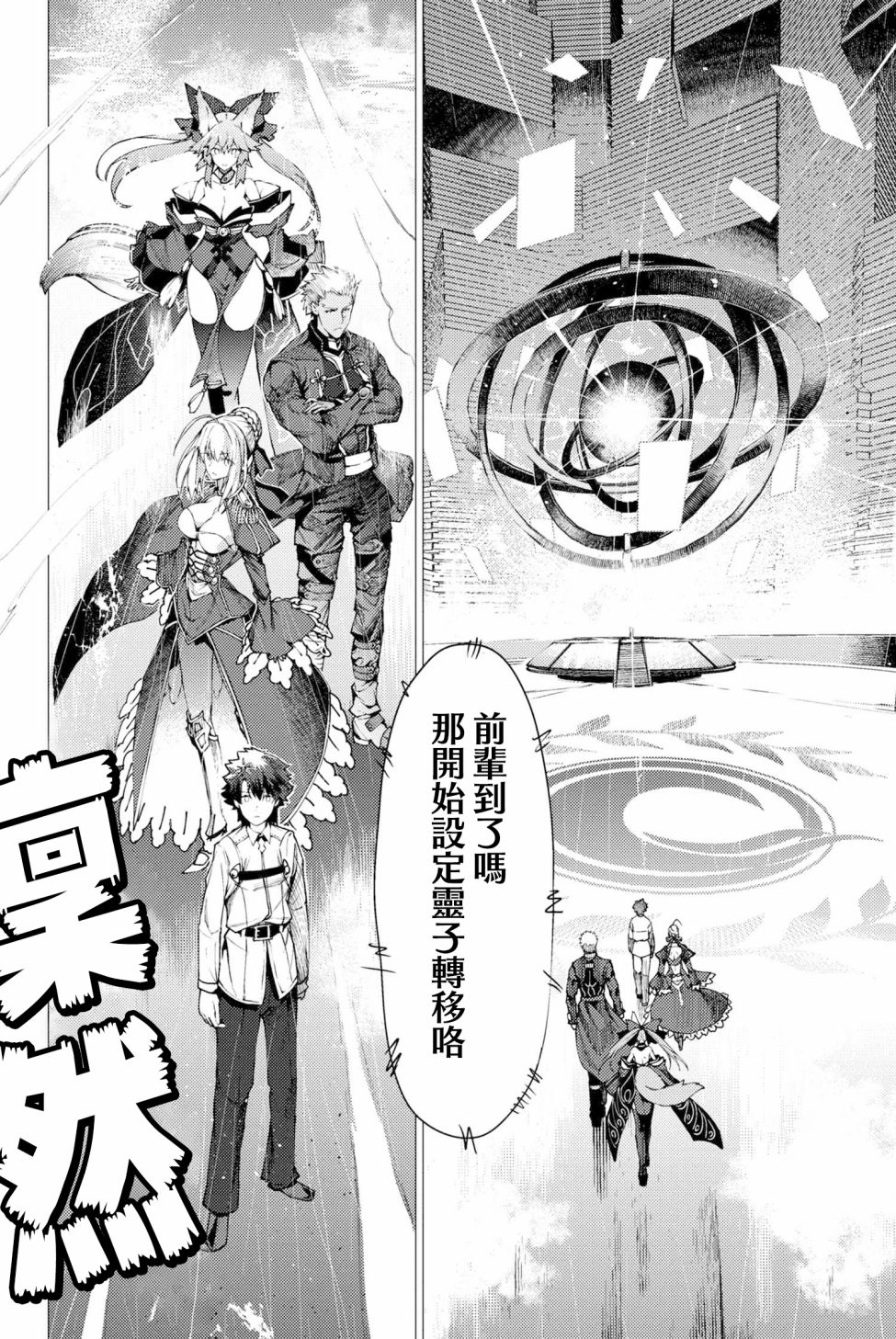 FGO -Epic of Remnant- 深海电脑乐土 SE.RA.PH韩漫全集-第1.2话无删减无遮挡章节图片 