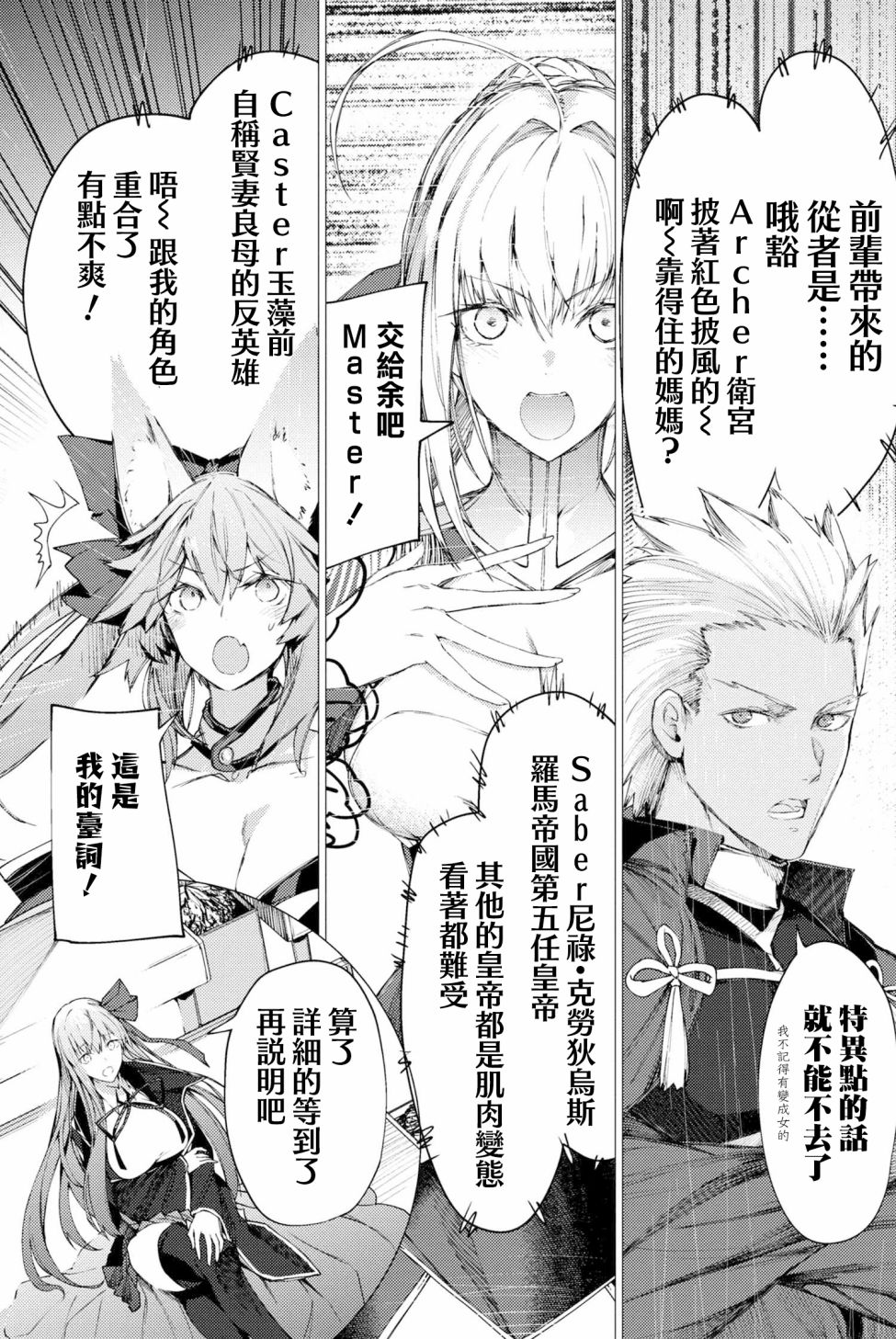 FGO -Epic of Remnant- 深海电脑乐土 SE.RA.PH韩漫全集-第1.2话无删减无遮挡章节图片 