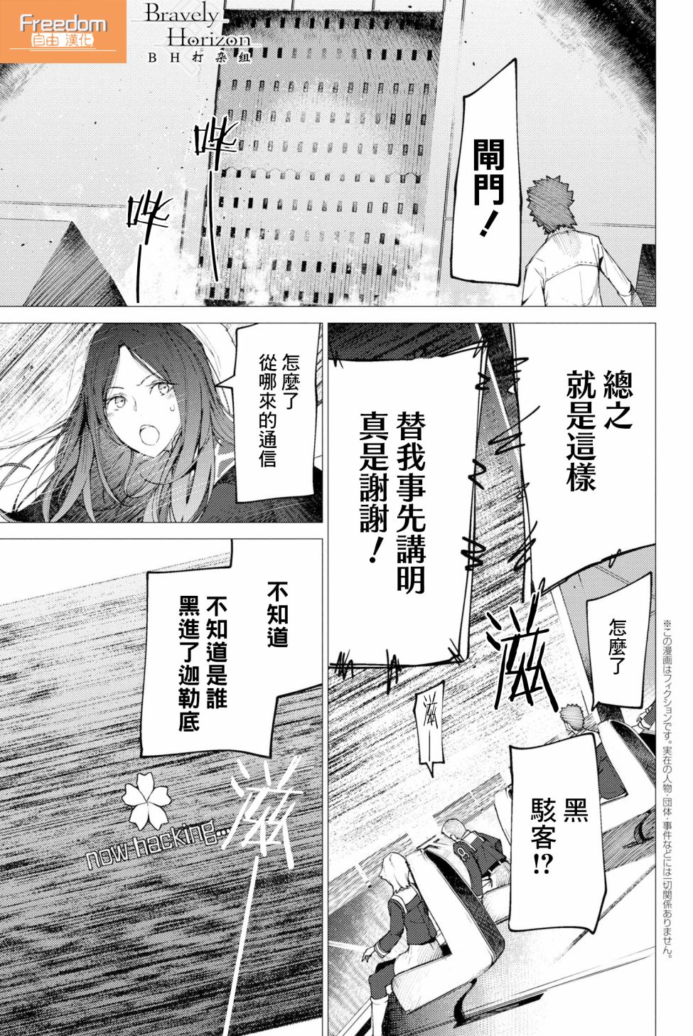 FGO -Epic of Remnant- 深海电脑乐土 SE.RA.PH韩漫全集-第1.2话无删减无遮挡章节图片 