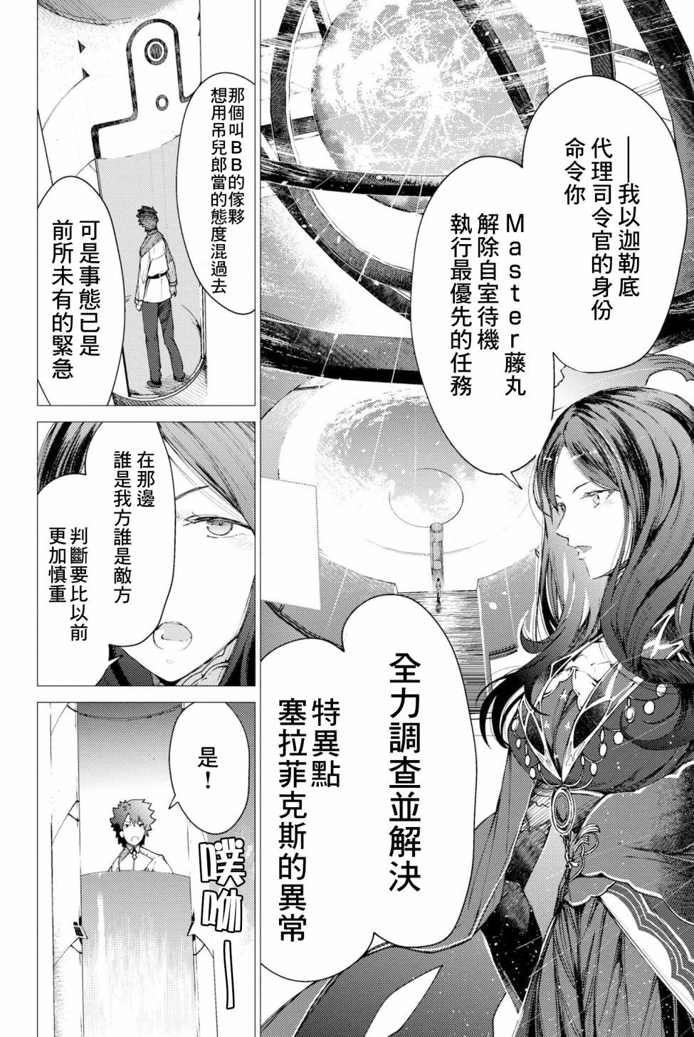 FGO -Epic of Remnant- 深海电脑乐土 SE.RA.PH韩漫全集-第1.2话无删减无遮挡章节图片 