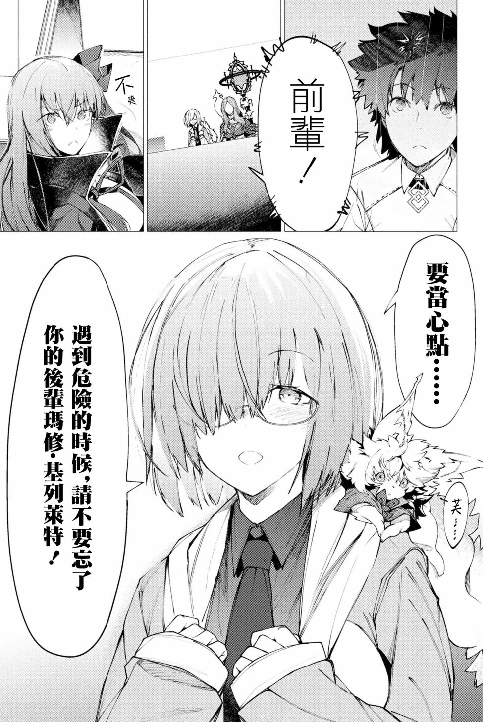 FGO -Epic of Remnant- 深海电脑乐土 SE.RA.PH韩漫全集-第1.2话无删减无遮挡章节图片 