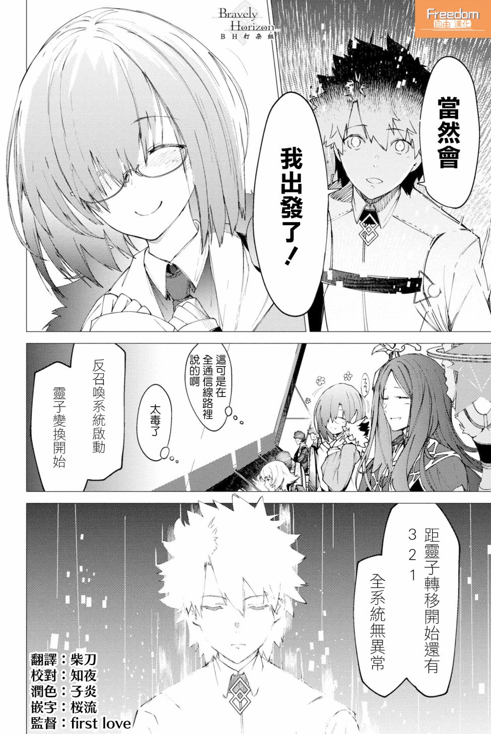 FGO -Epic of Remnant- 深海电脑乐土 SE.RA.PH韩漫全集-第1.2话无删减无遮挡章节图片 