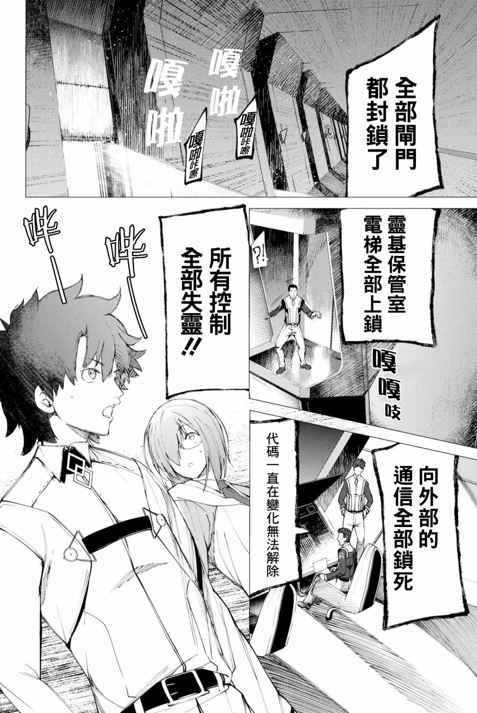 FGO -Epic of Remnant- 深海电脑乐土 SE.RA.PH韩漫全集-第1.2话无删减无遮挡章节图片 