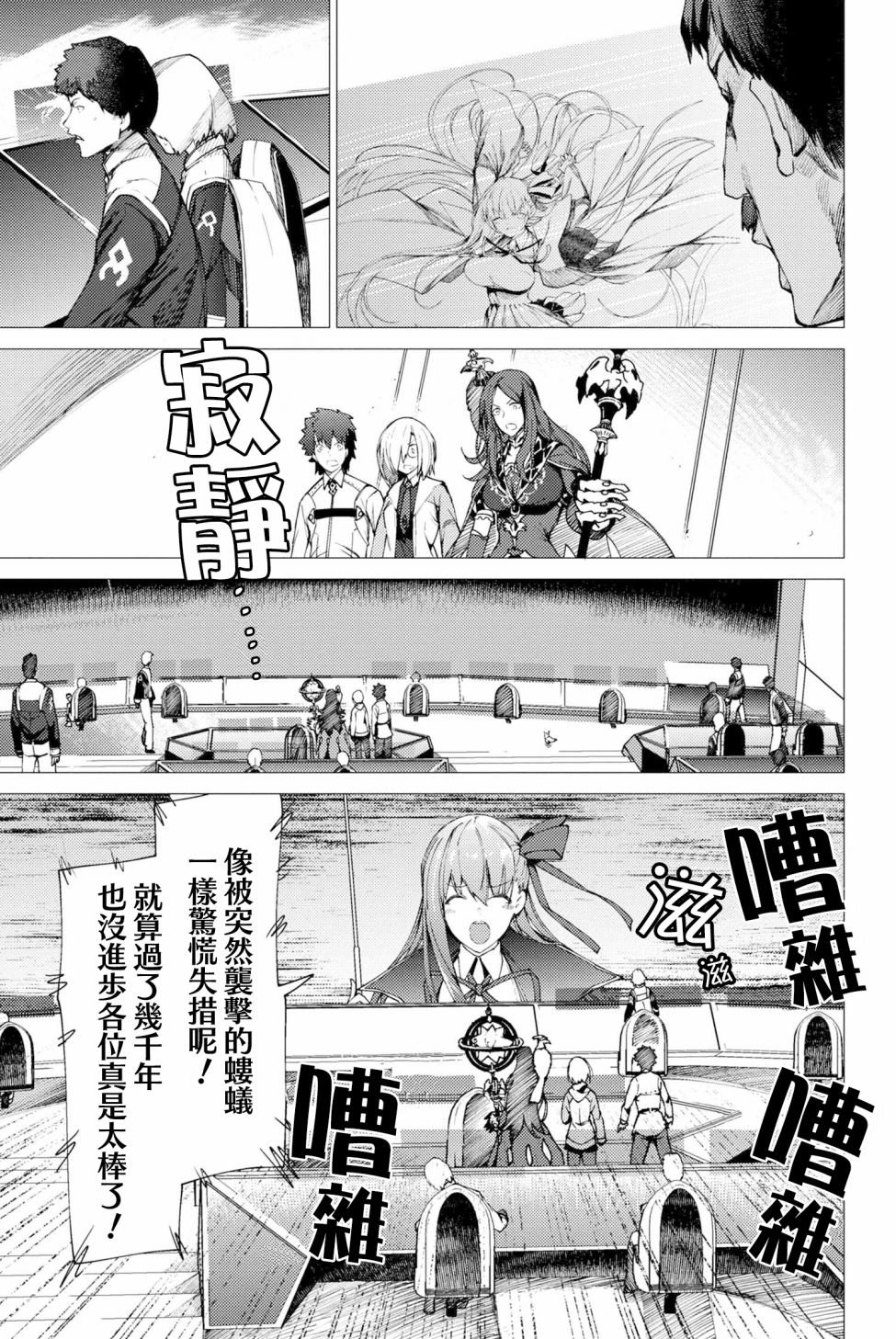 FGO -Epic of Remnant- 深海电脑乐土 SE.RA.PH韩漫全集-第1.2话无删减无遮挡章节图片 