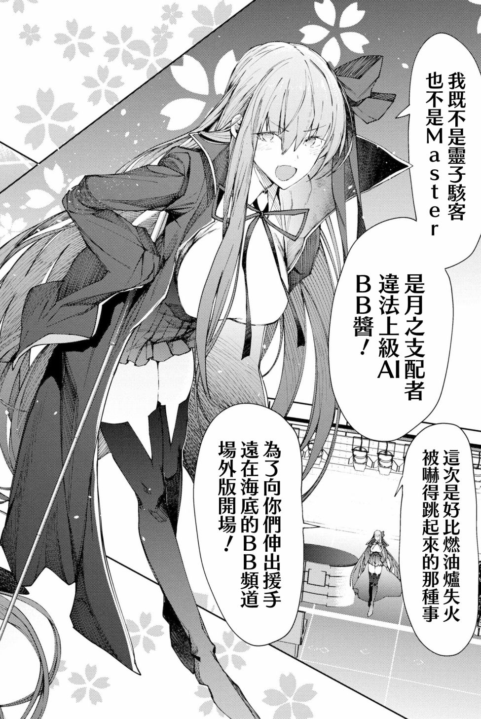 FGO -Epic of Remnant- 深海电脑乐土 SE.RA.PH韩漫全集-第1.2话无删减无遮挡章节图片 