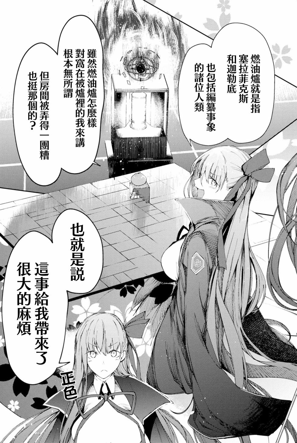 FGO -Epic of Remnant- 深海电脑乐土 SE.RA.PH韩漫全集-第1.2话无删减无遮挡章节图片 