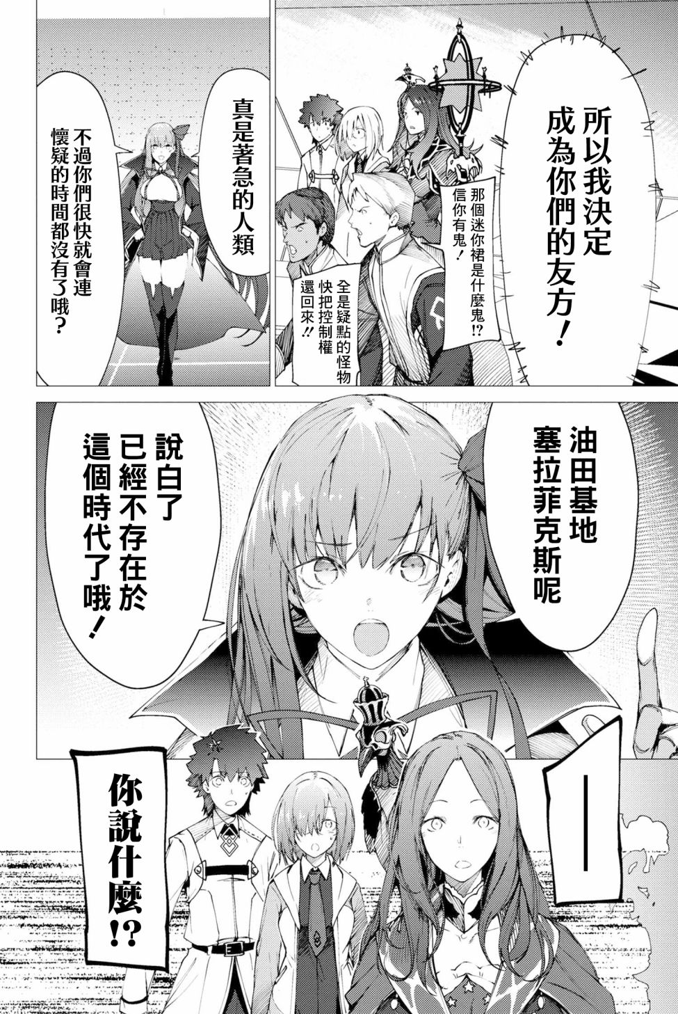 FGO -Epic of Remnant- 深海电脑乐土 SE.RA.PH韩漫全集-第1.2话无删减无遮挡章节图片 