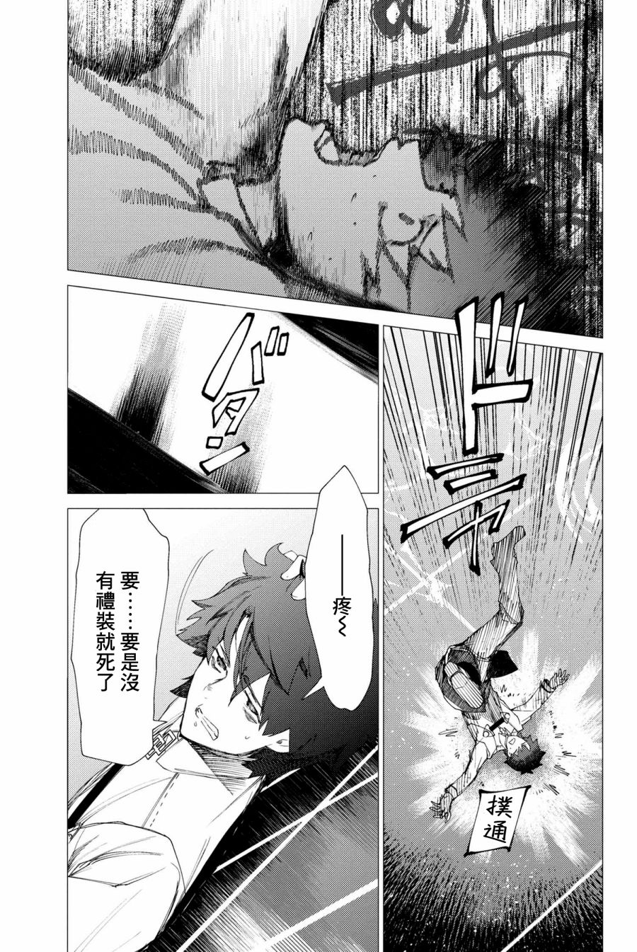 FGO -Epic of Remnant- 深海电脑乐土 SE.RA.PH韩漫全集-第1.3话无删减无遮挡章节图片 