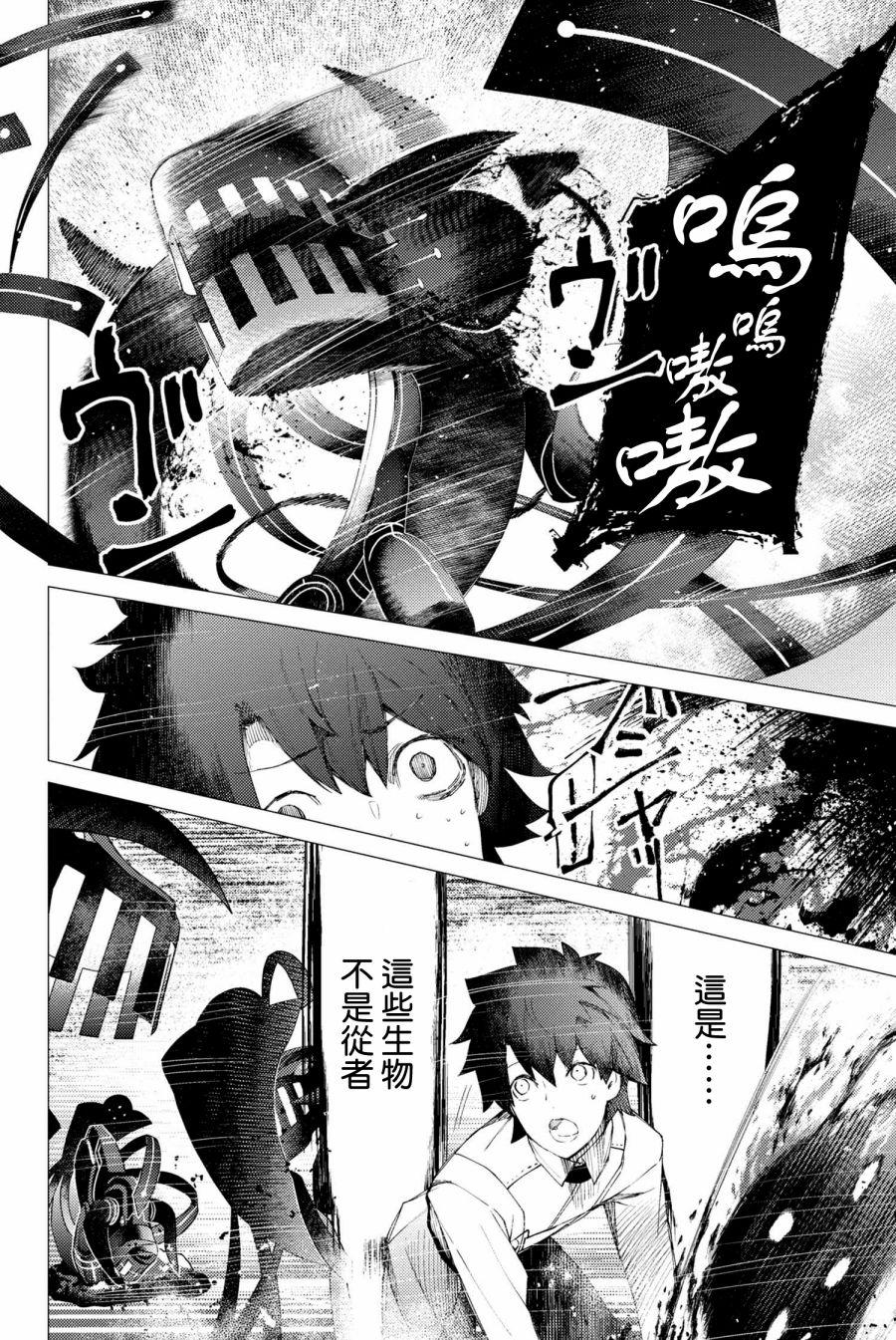 FGO -Epic of Remnant- 深海电脑乐土 SE.RA.PH韩漫全集-第1.3话无删减无遮挡章节图片 