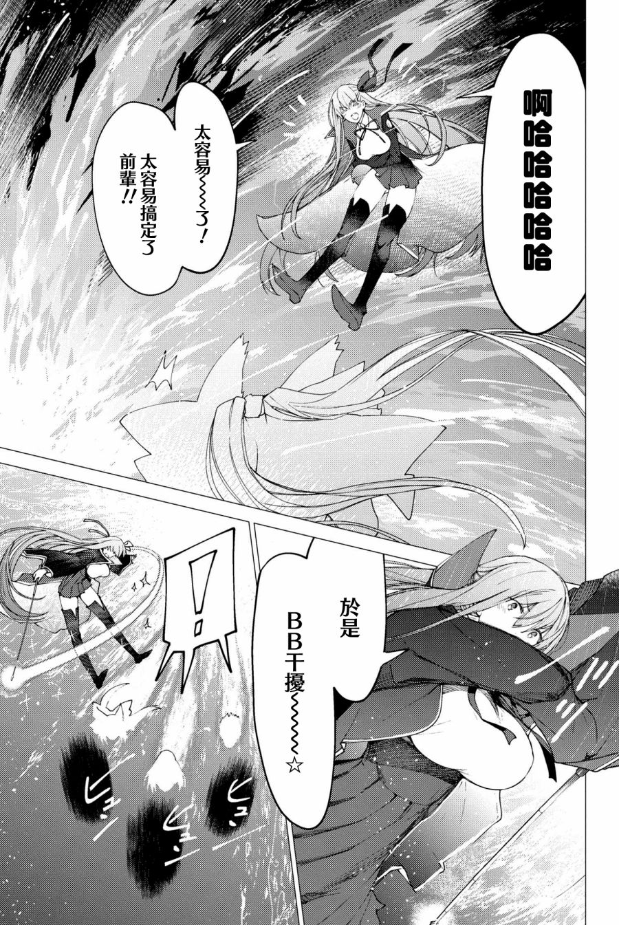 FGO -Epic of Remnant- 深海电脑乐土 SE.RA.PH韩漫全集-第1.3话无删减无遮挡章节图片 