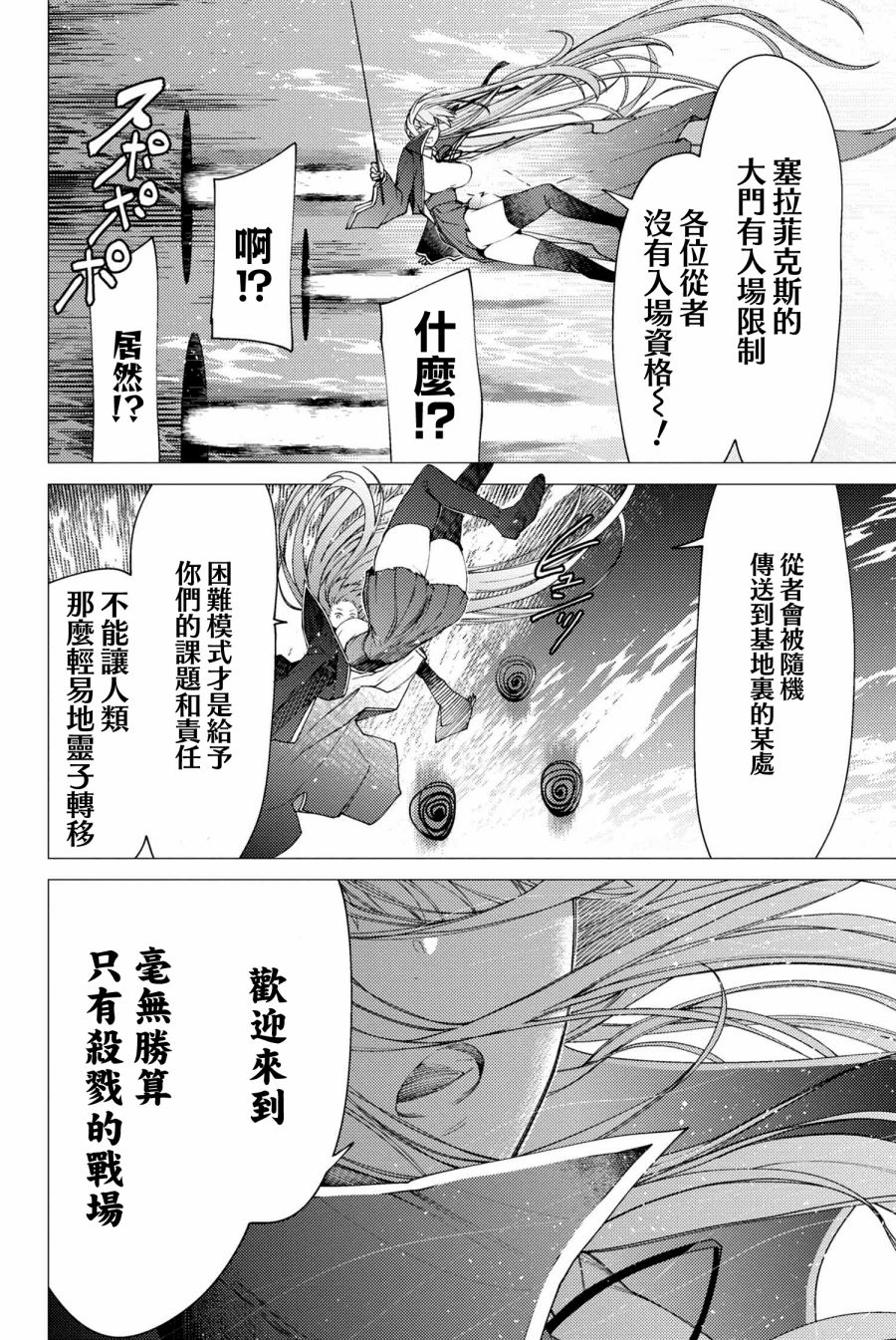 FGO -Epic of Remnant- 深海电脑乐土 SE.RA.PH韩漫全集-第1.3话无删减无遮挡章节图片 