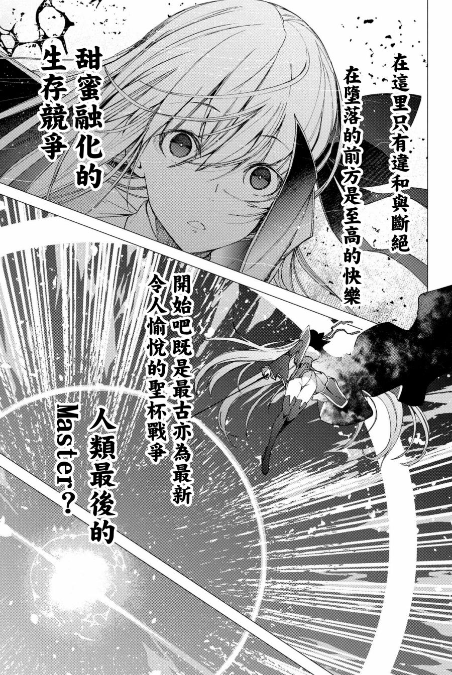 FGO -Epic of Remnant- 深海电脑乐土 SE.RA.PH韩漫全集-第1.3话无删减无遮挡章节图片 