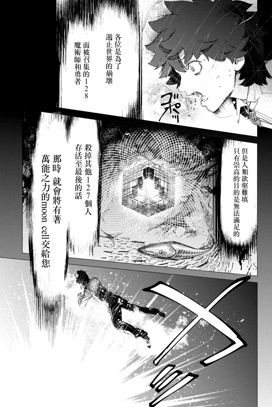 FGO -Epic of Remnant- 深海电脑乐土 SE.RA.PH韩漫全集-第1.3话无删减无遮挡章节图片 