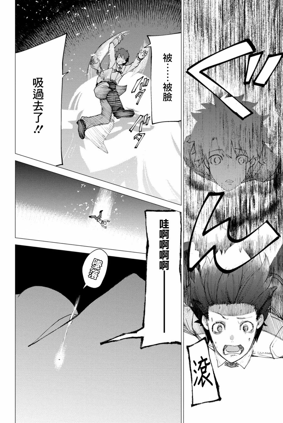 FGO -Epic of Remnant- 深海电脑乐土 SE.RA.PH韩漫全集-第1.3话无删减无遮挡章节图片 