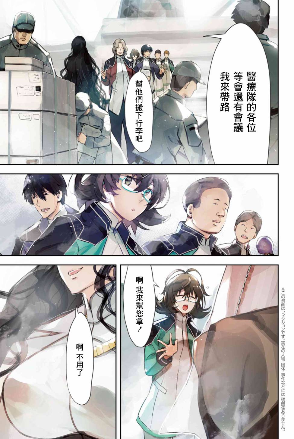 FGO -Epic of Remnant- 深海电脑乐土 SE.RA.PH韩漫全集-第10.1话无删减无遮挡章节图片 