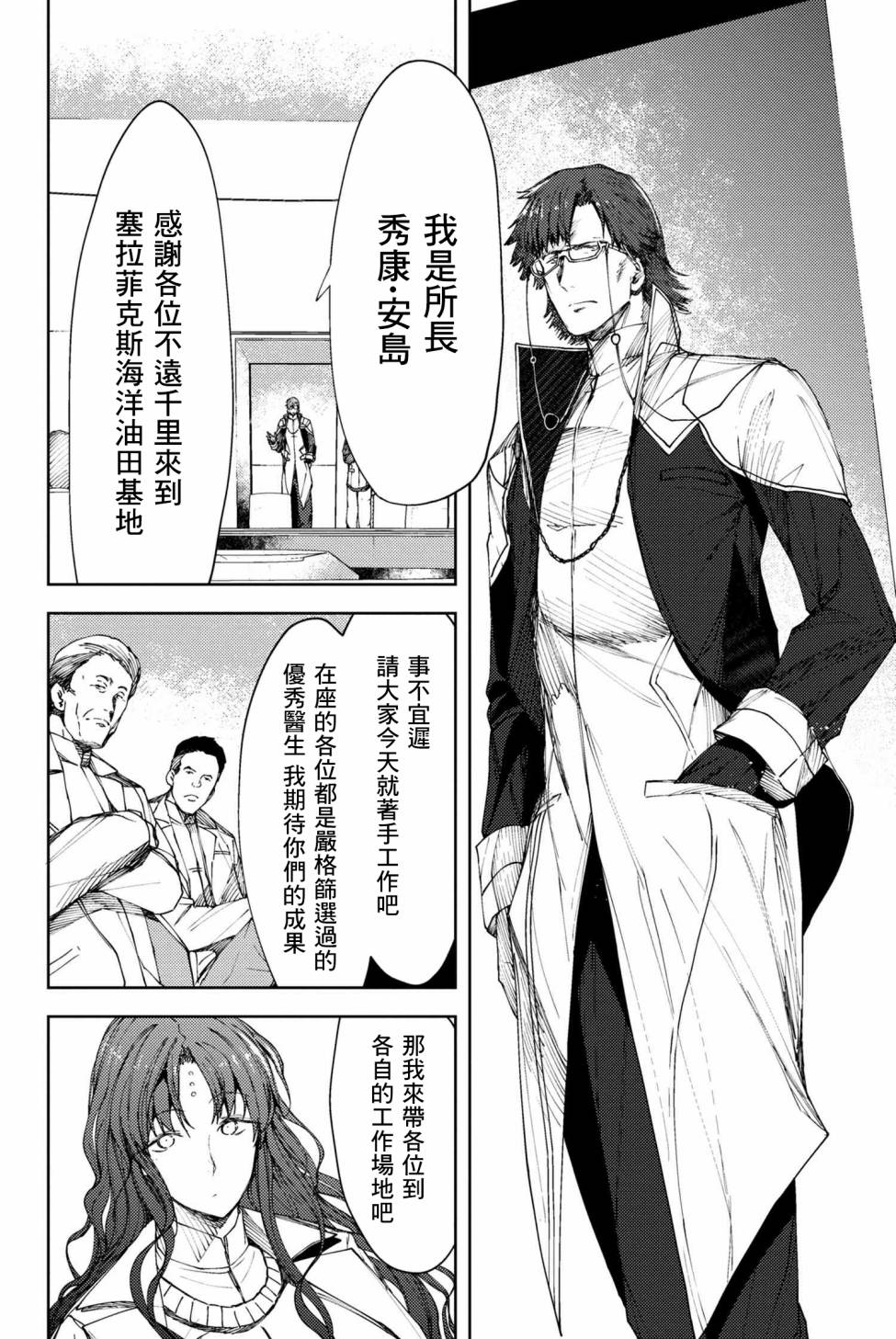FGO -Epic of Remnant- 深海电脑乐土 SE.RA.PH韩漫全集-第10.1话无删减无遮挡章节图片 