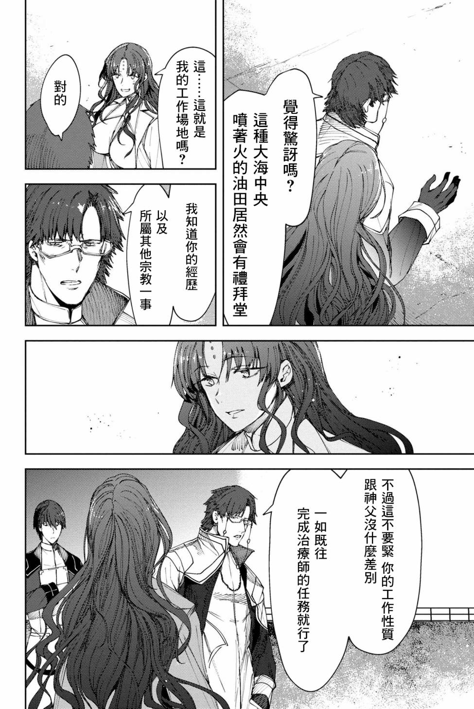 FGO -Epic of Remnant- 深海电脑乐土 SE.RA.PH韩漫全集-第10.1话无删减无遮挡章节图片 