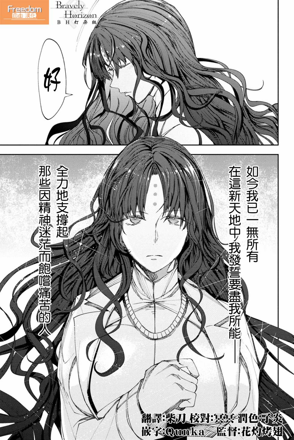 FGO -Epic of Remnant- 深海电脑乐土 SE.RA.PH韩漫全集-第10.1话无删减无遮挡章节图片 