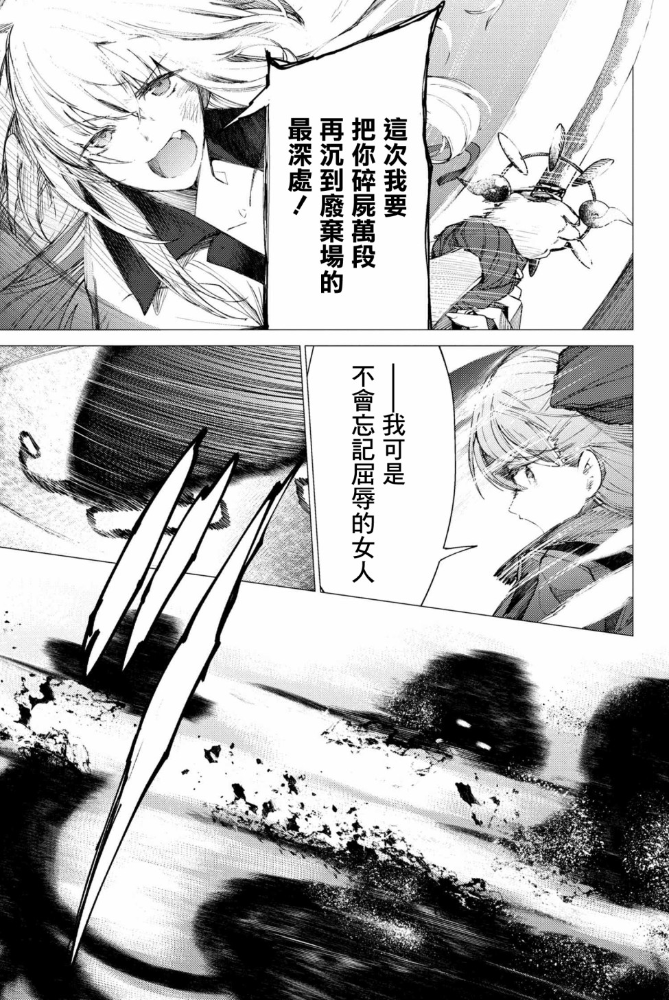 FGO -Epic of Remnant- 深海电脑乐土 SE.RA.PH韩漫全集-第2.1话无删减无遮挡章节图片 