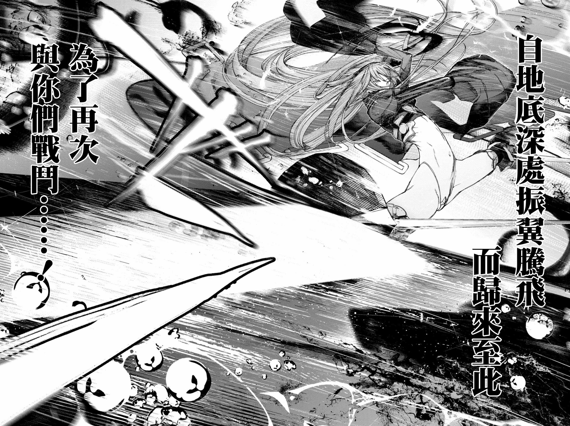 FGO -Epic of Remnant- 深海电脑乐土 SE.RA.PH韩漫全集-第2.1话无删减无遮挡章节图片 