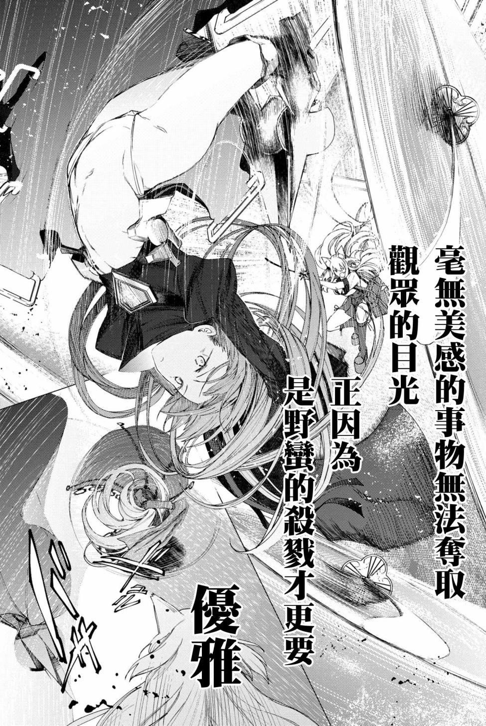 FGO -Epic of Remnant- 深海电脑乐土 SE.RA.PH韩漫全集-第2.1话无删减无遮挡章节图片 