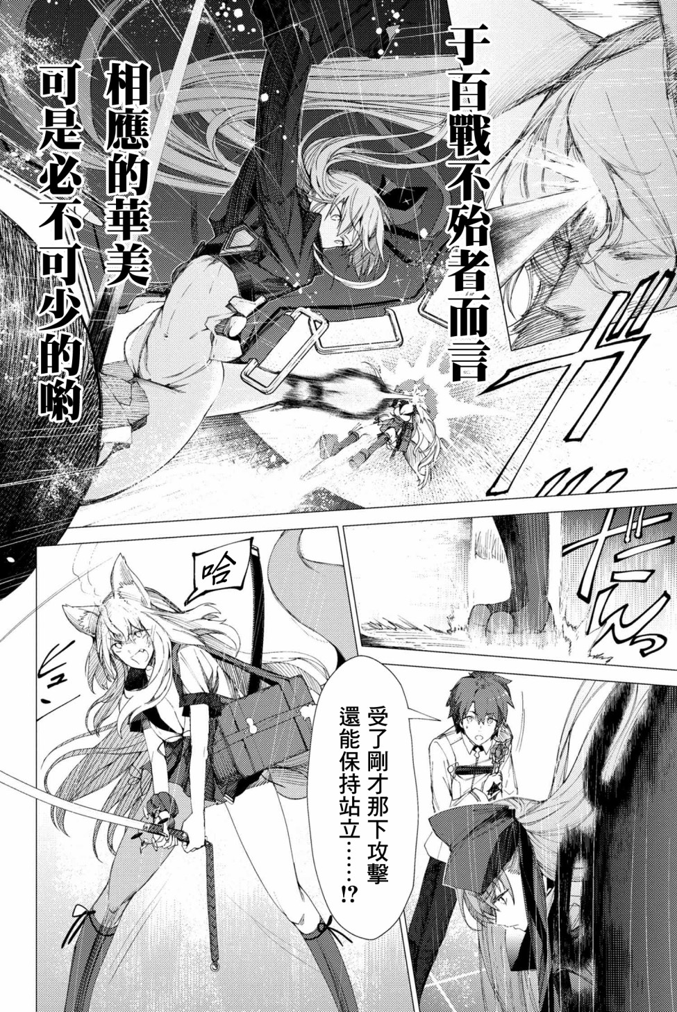 FGO -Epic of Remnant- 深海电脑乐土 SE.RA.PH韩漫全集-第2.1话无删减无遮挡章节图片 