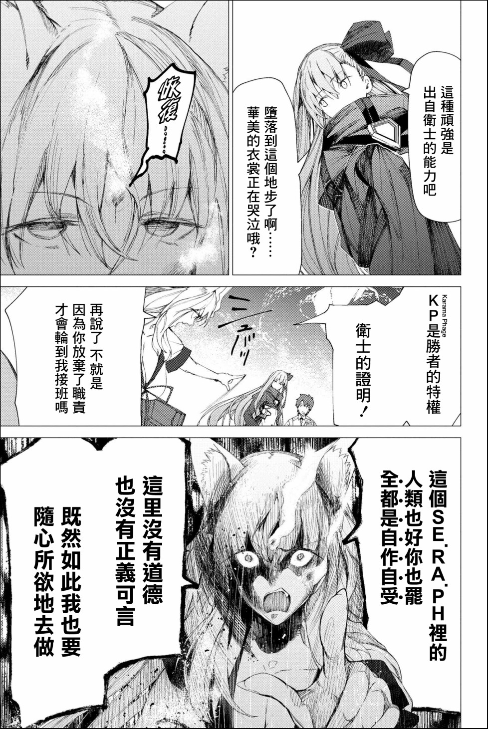 FGO -Epic of Remnant- 深海电脑乐土 SE.RA.PH韩漫全集-第2.1话无删减无遮挡章节图片 