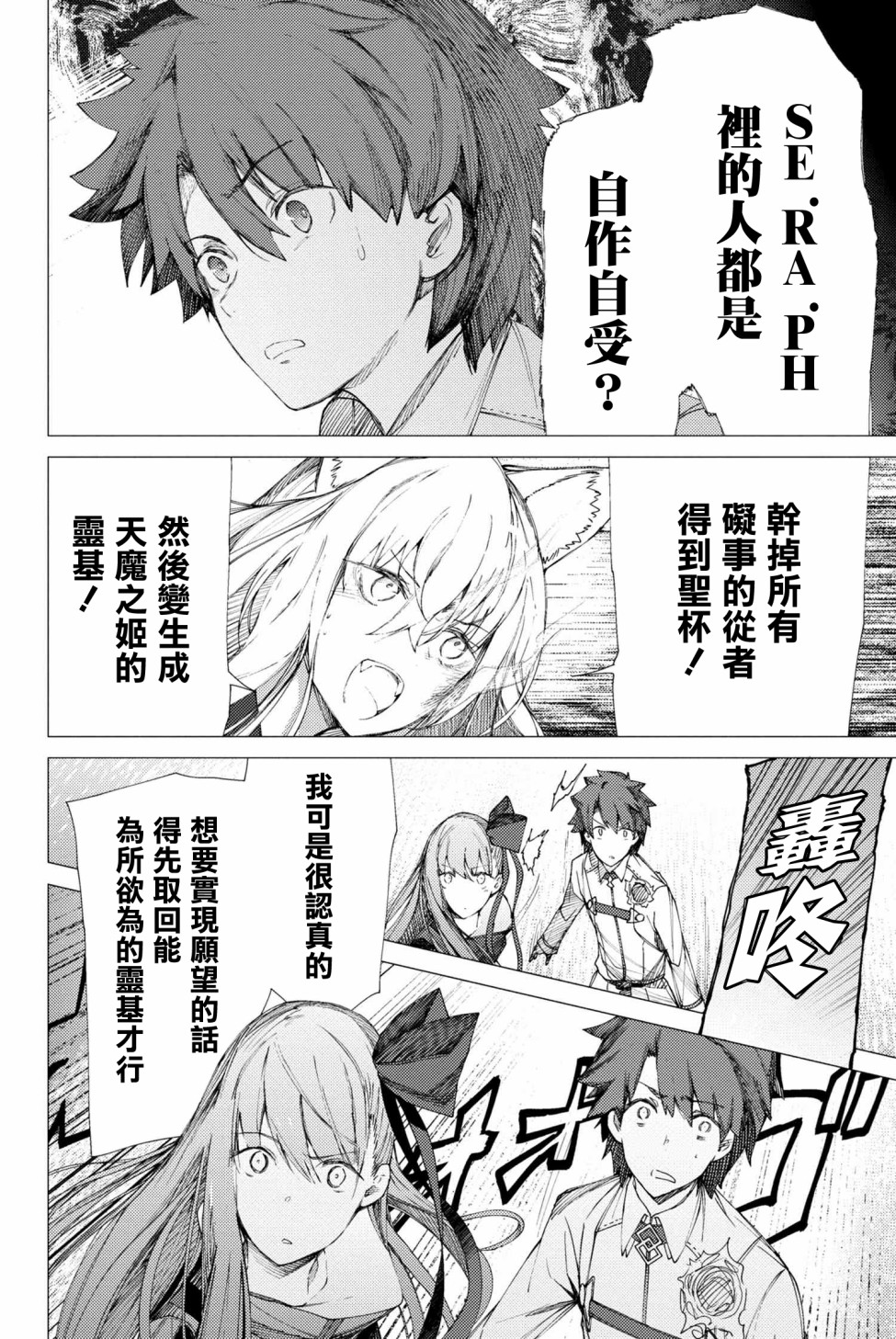 FGO -Epic of Remnant- 深海电脑乐土 SE.RA.PH韩漫全集-第2.1话无删减无遮挡章节图片 