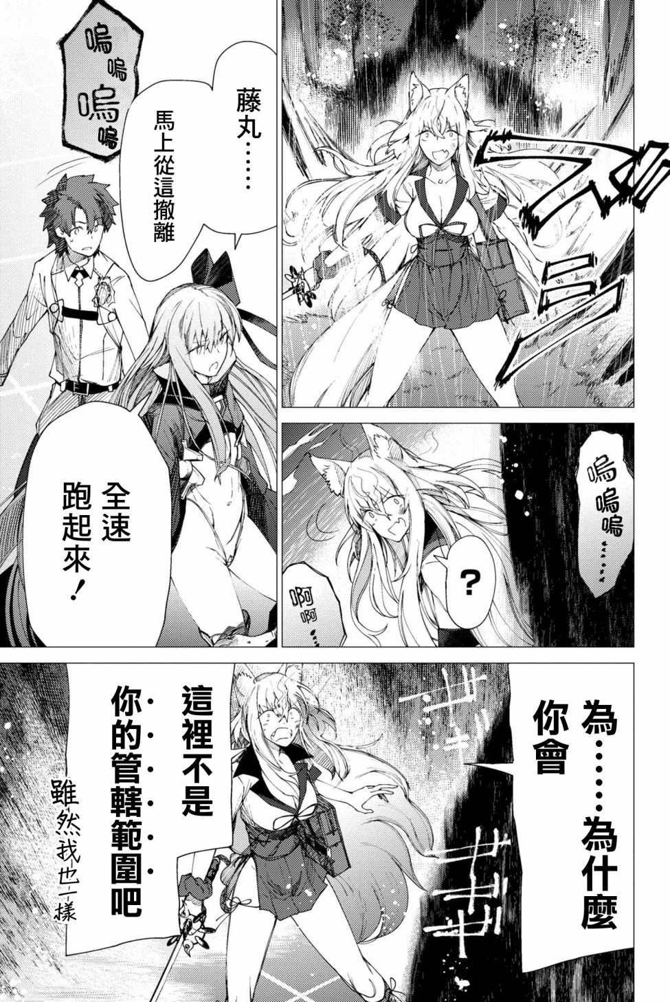 FGO -Epic of Remnant- 深海电脑乐土 SE.RA.PH韩漫全集-第2.1话无删减无遮挡章节图片 