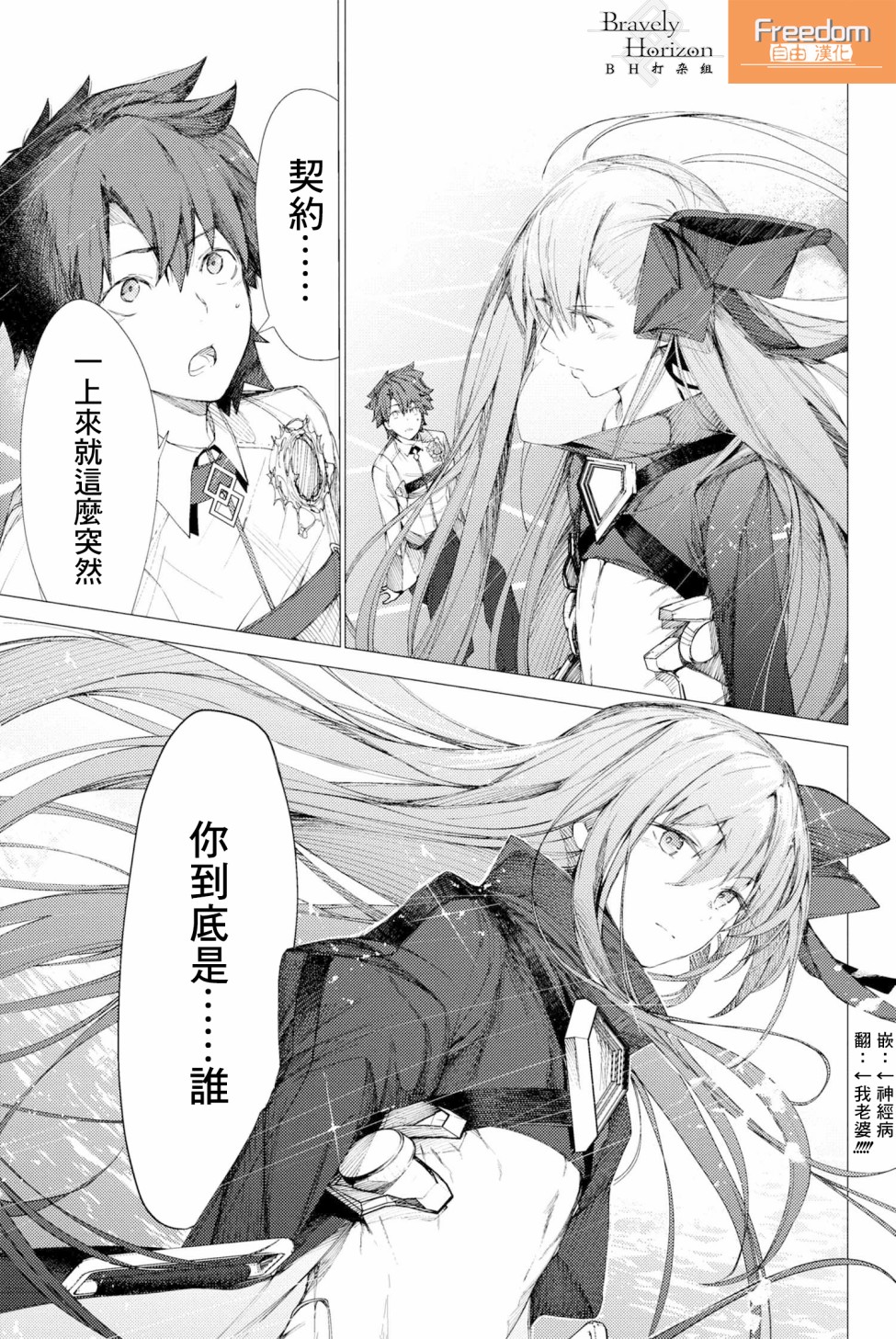 FGO -Epic of Remnant- 深海电脑乐土 SE.RA.PH韩漫全集-第2.1话无删减无遮挡章节图片 