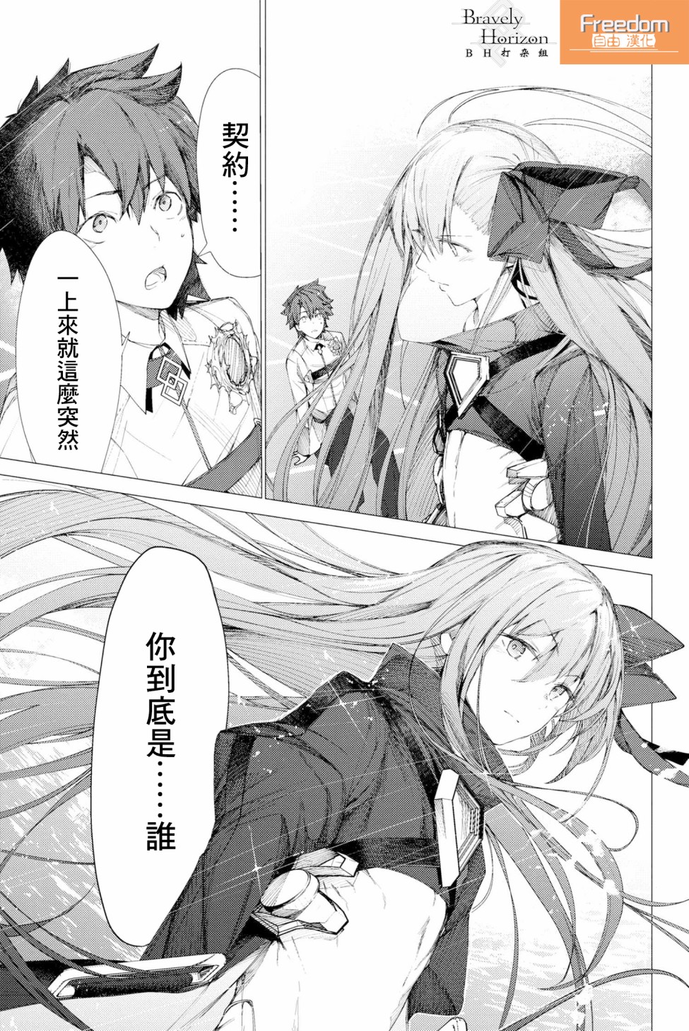 FGO -Epic of Remnant- 深海电脑乐土 SE.RA.PH韩漫全集-第2.1话无删减无遮挡章节图片 