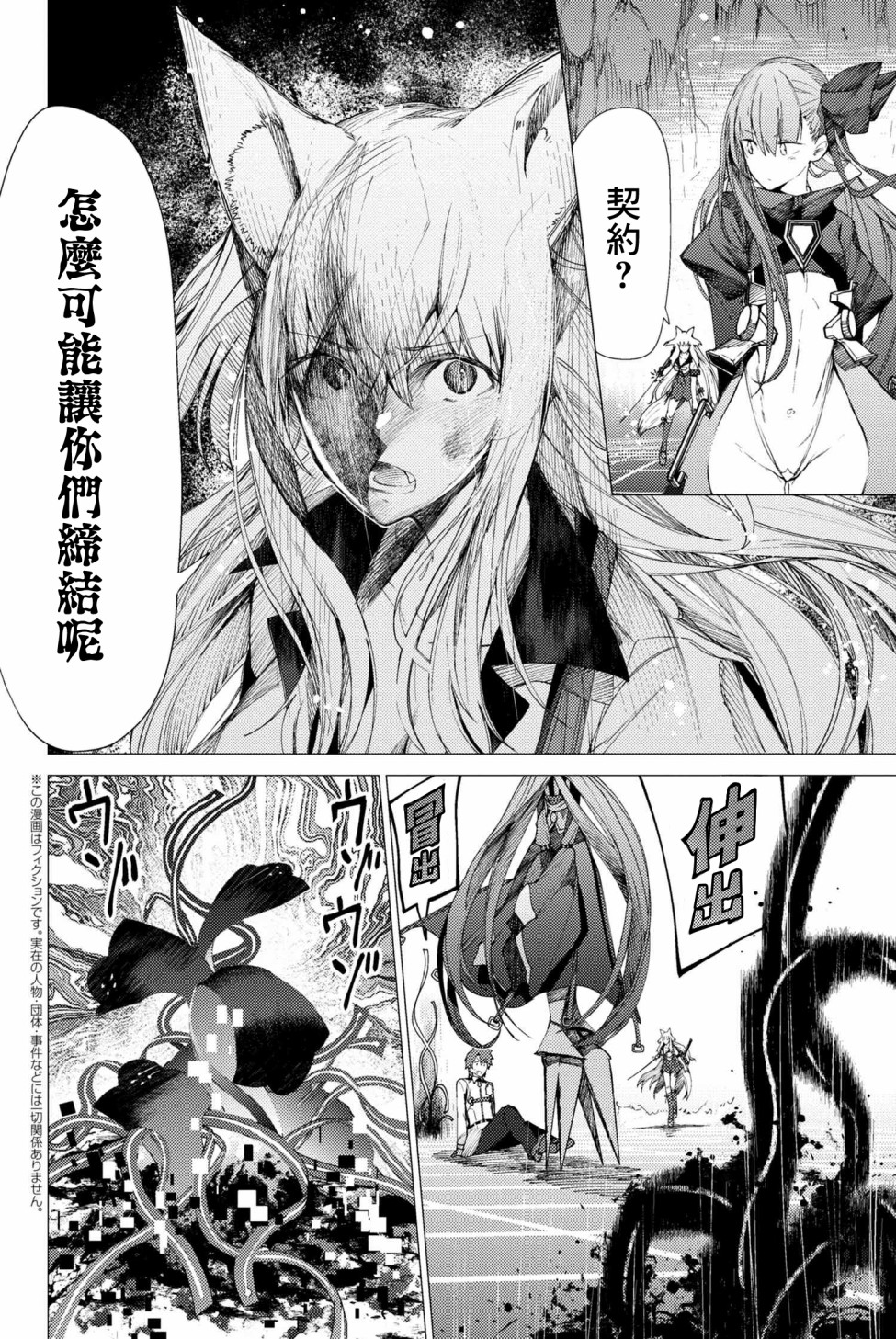 FGO -Epic of Remnant- 深海电脑乐土 SE.RA.PH韩漫全集-第2.1话无删减无遮挡章节图片 