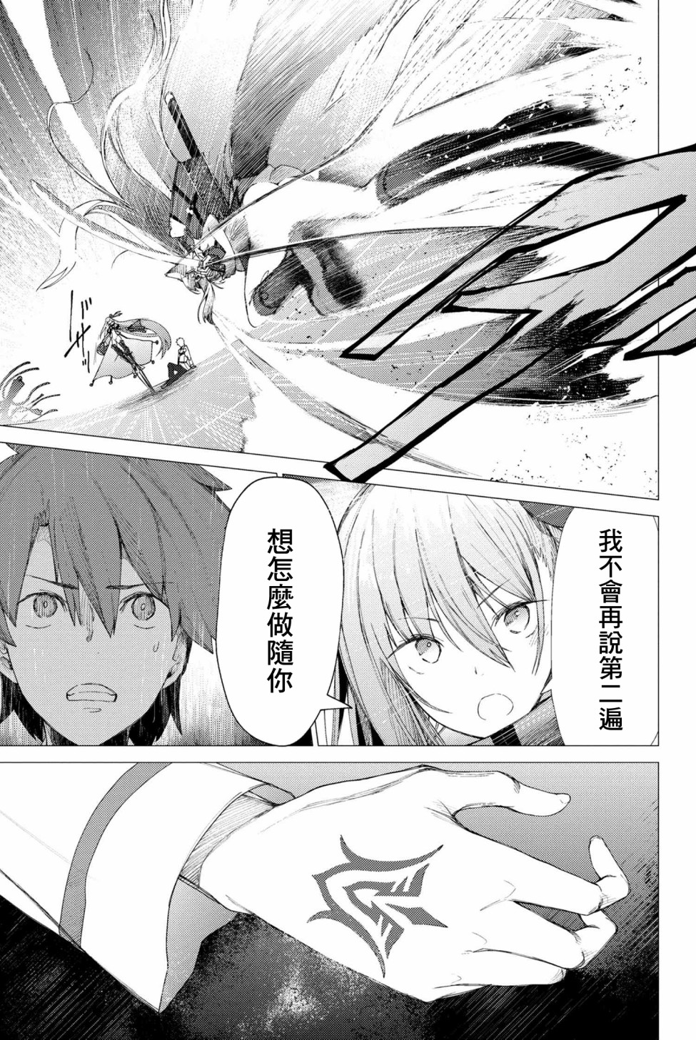 FGO -Epic of Remnant- 深海电脑乐土 SE.RA.PH韩漫全集-第2.1话无删减无遮挡章节图片 