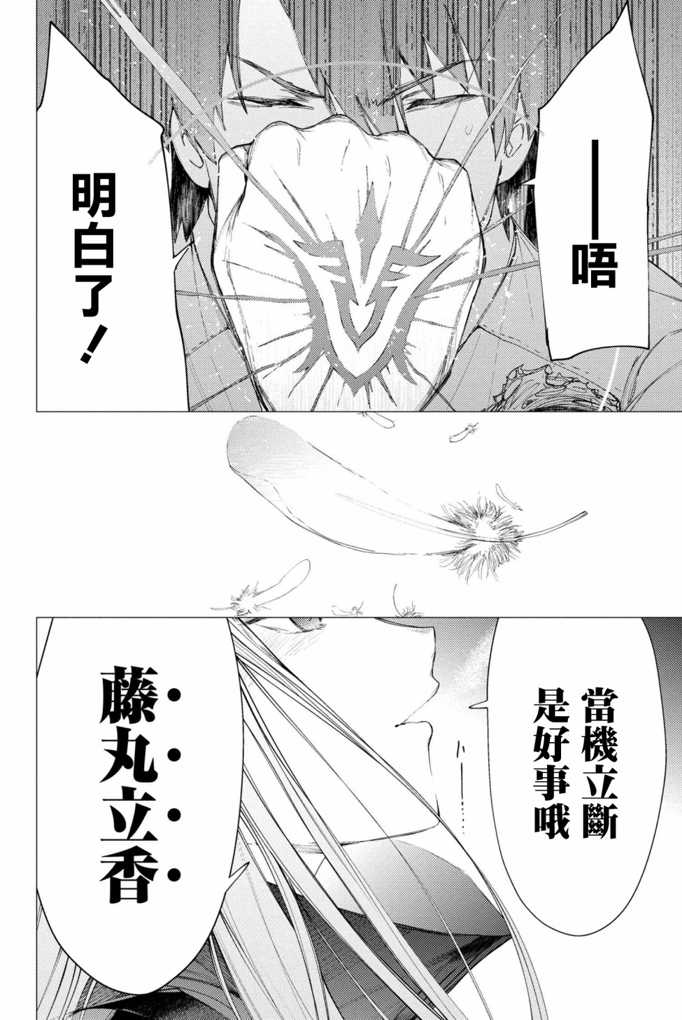 FGO -Epic of Remnant- 深海电脑乐土 SE.RA.PH韩漫全集-第2.1话无删减无遮挡章节图片 
